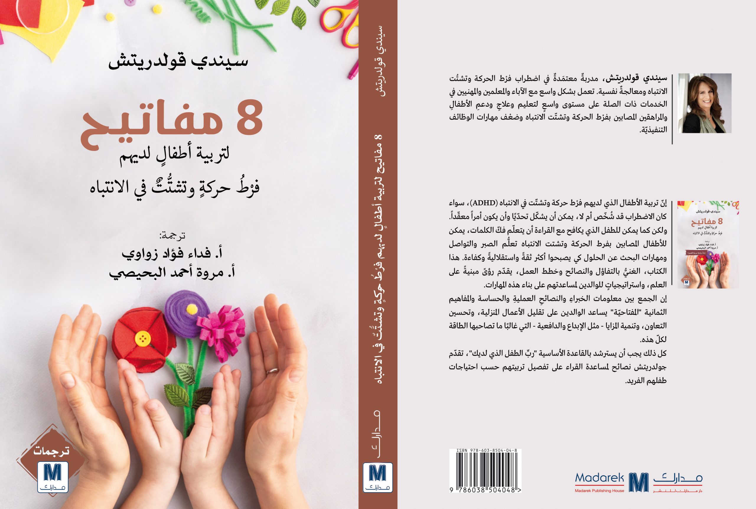 8 مفاتيح لتربية الاطفال