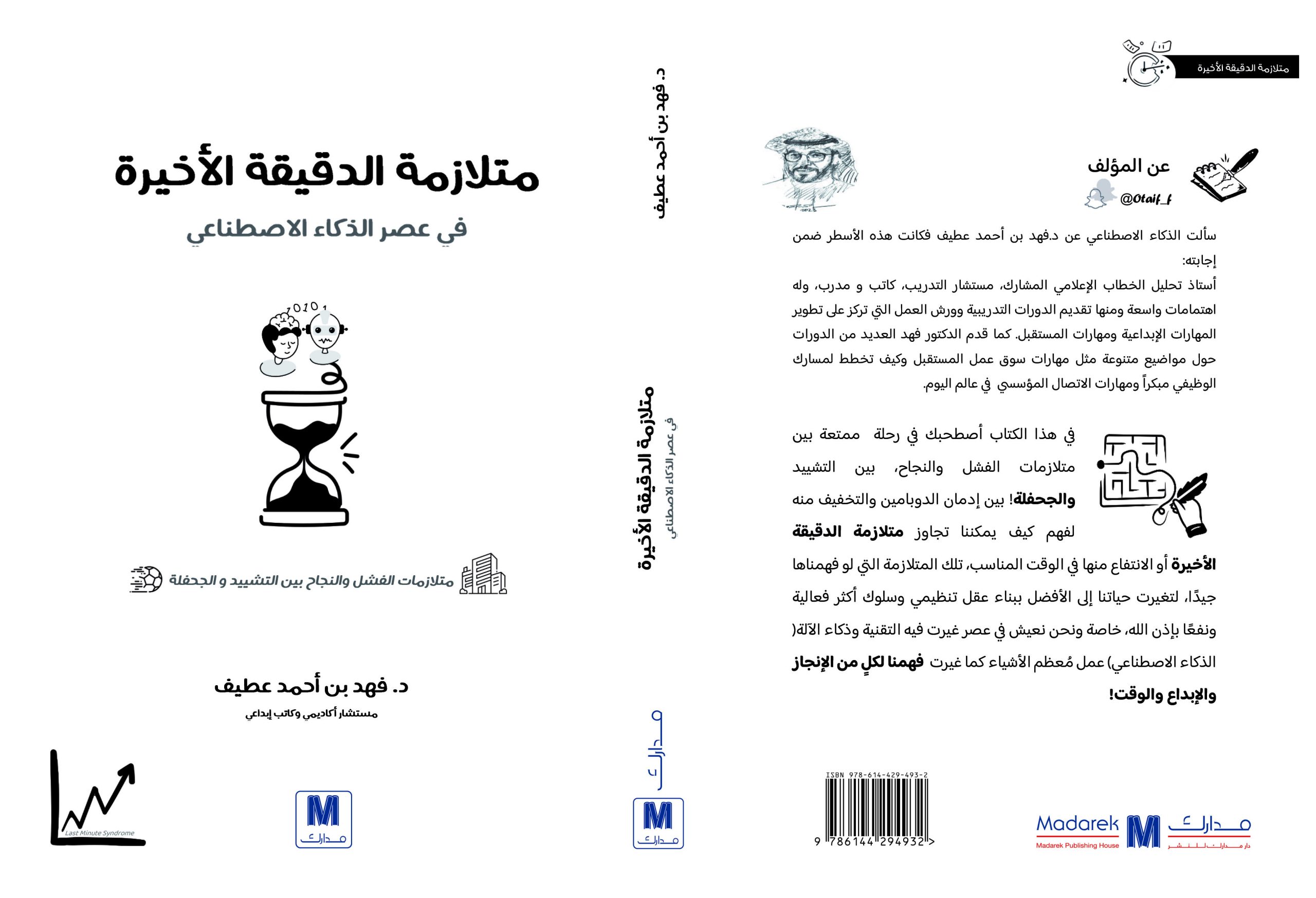 متلازمة الدقيقة الأخيرة