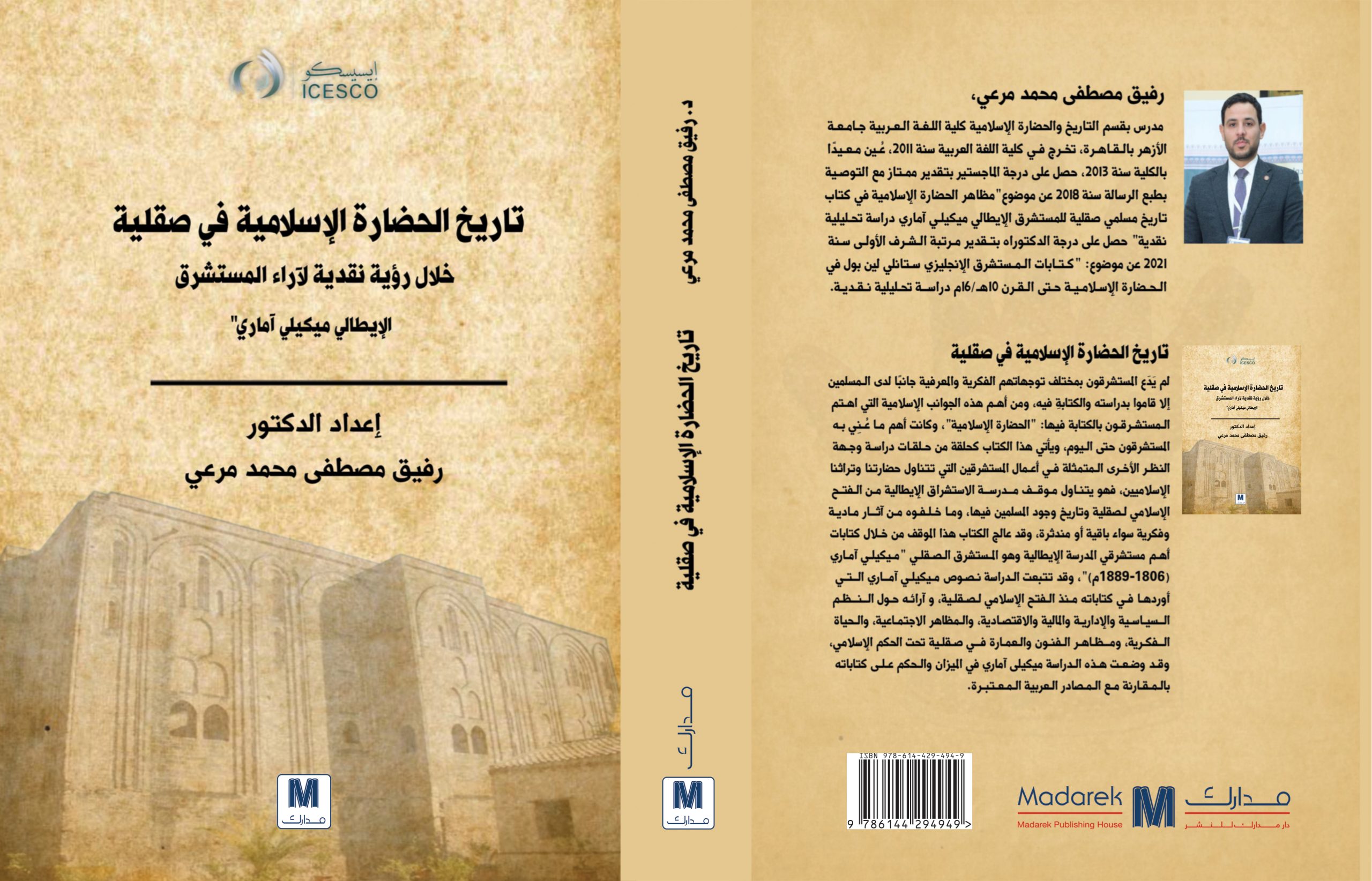 تاريخ الحضارة الإسلامية في صقلية