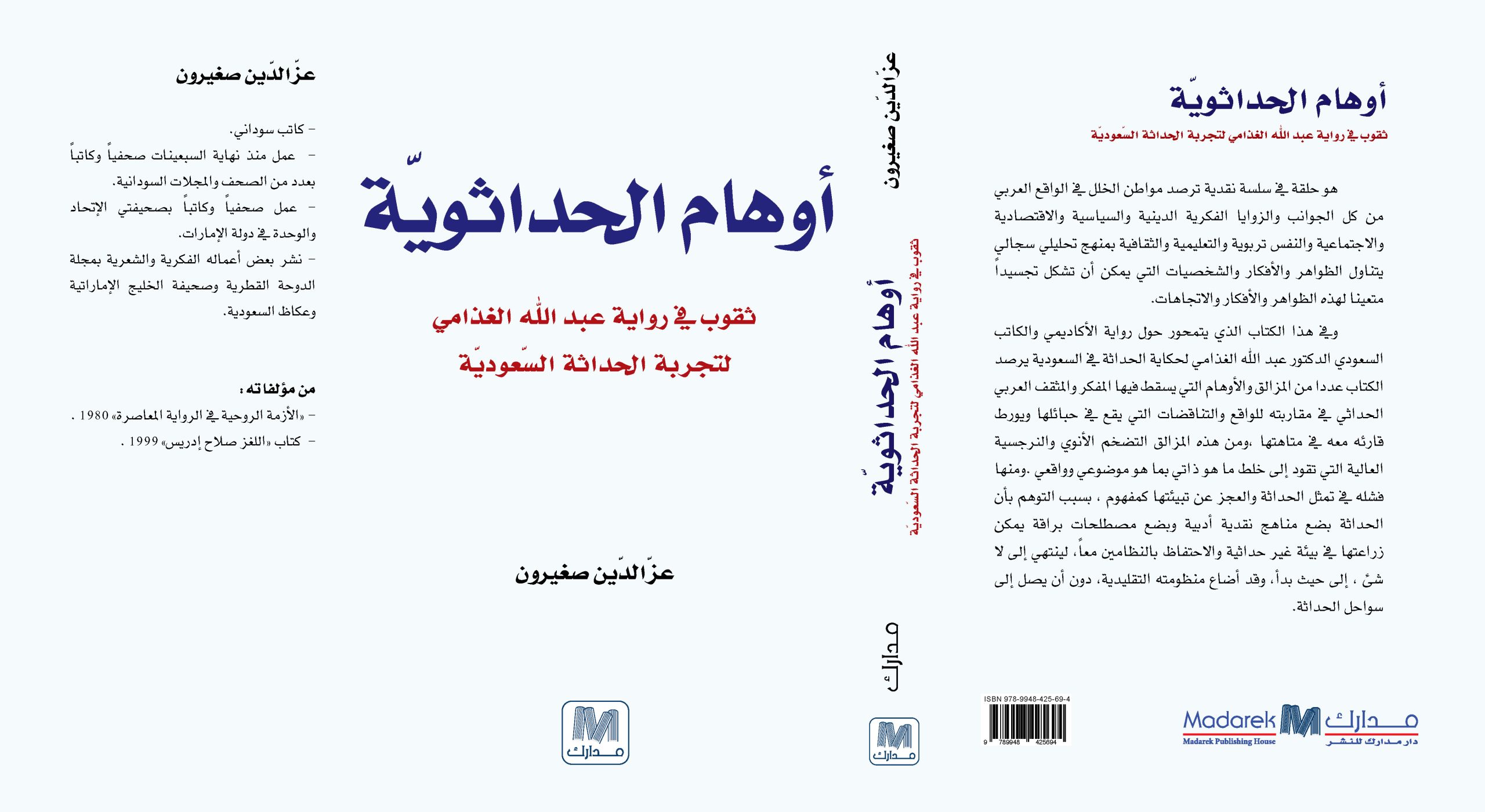 أوهام الحداثوية