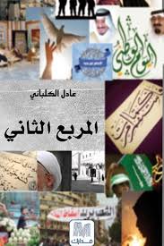 المربع الثاني