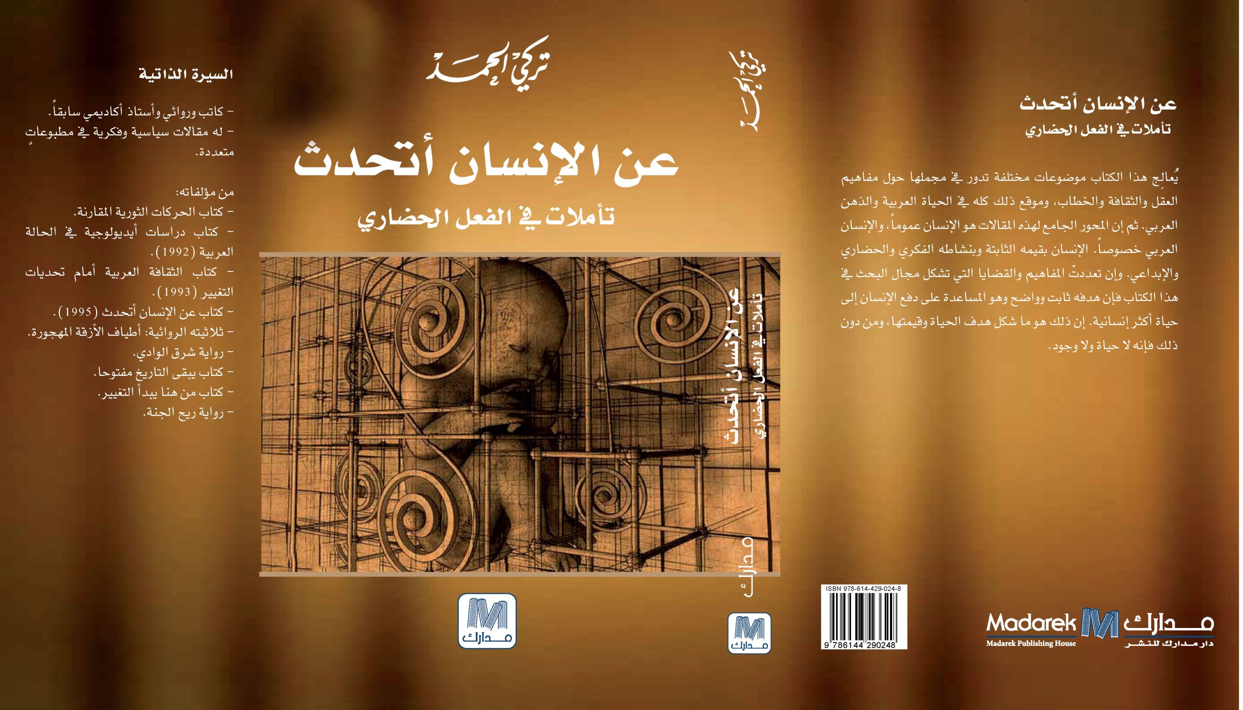 عن الإنسان أتحدث