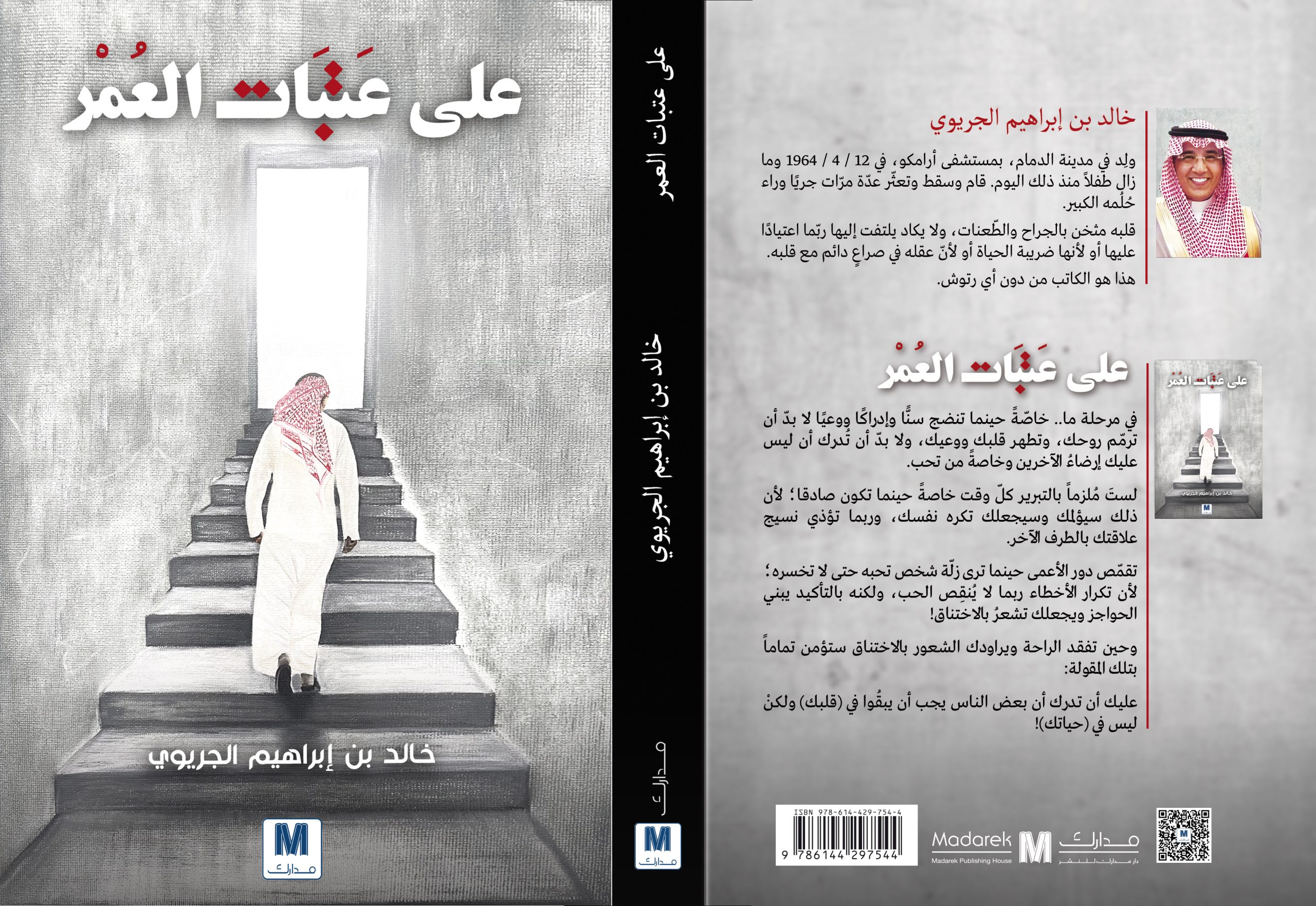 على عتبات العمر