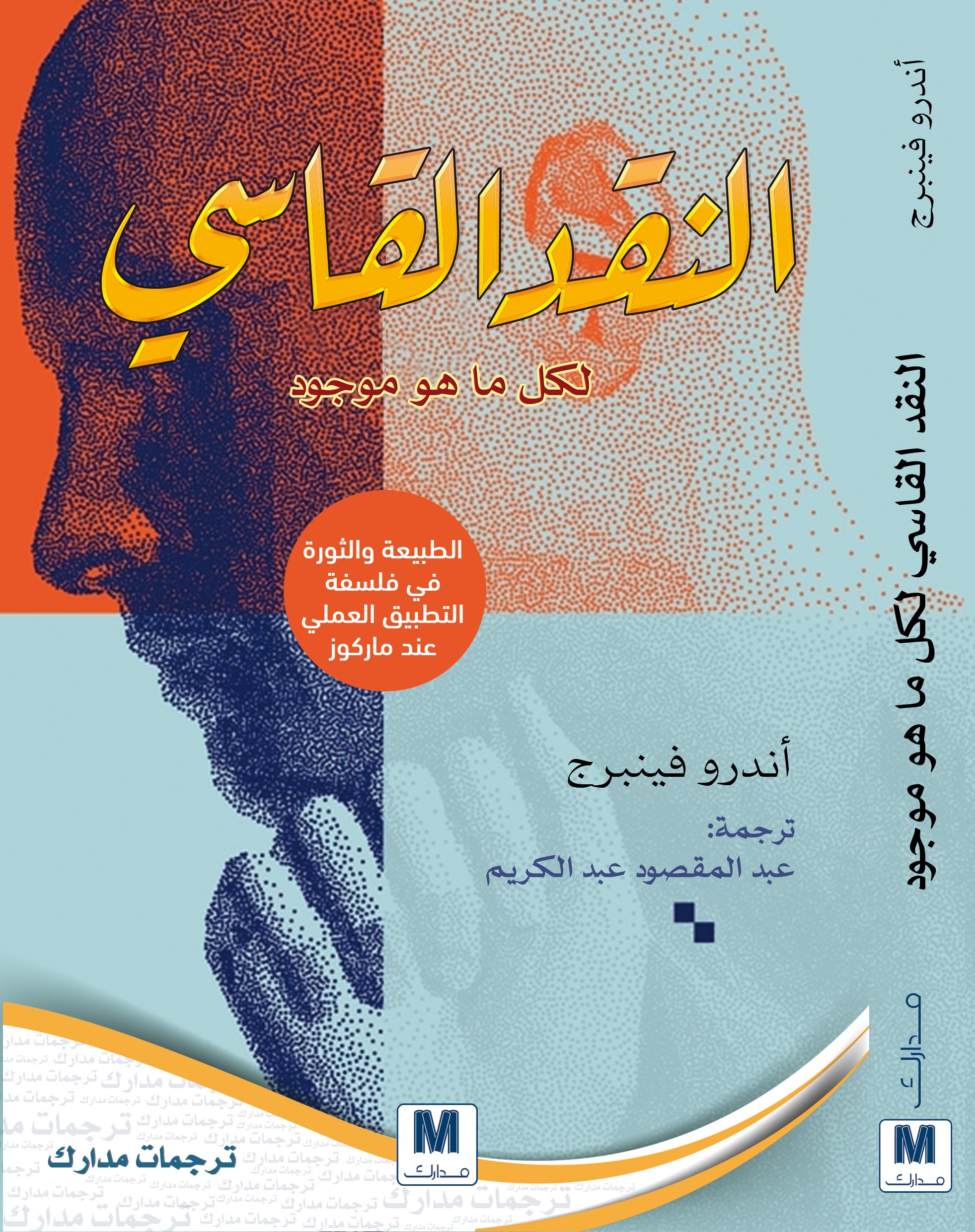 النقد القاسي