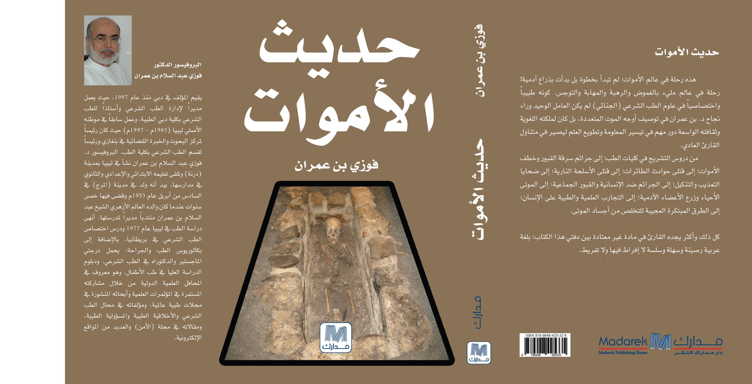 حديث الأموات