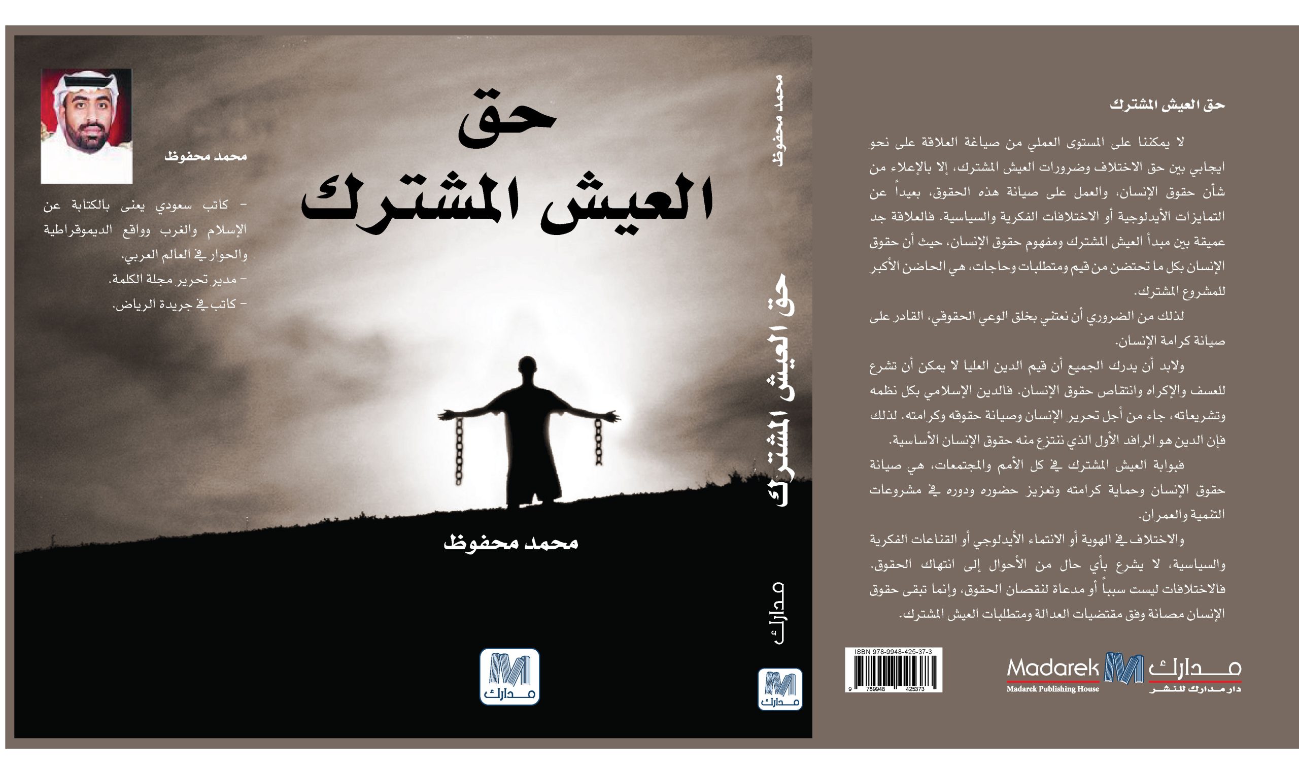 حق العيش المشترك