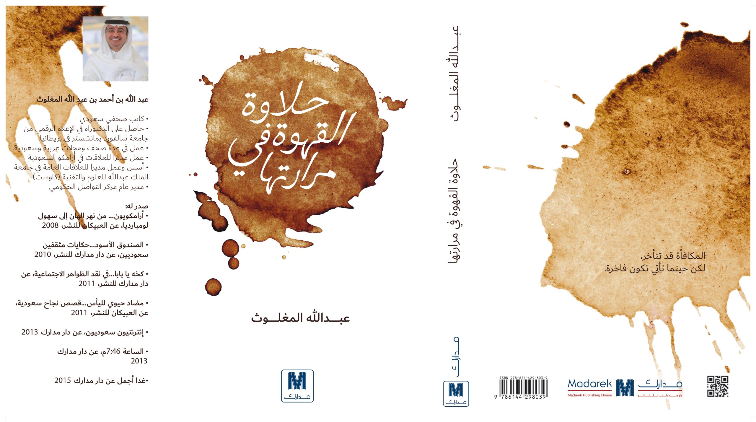 حلاوة القهوة في مرارتها