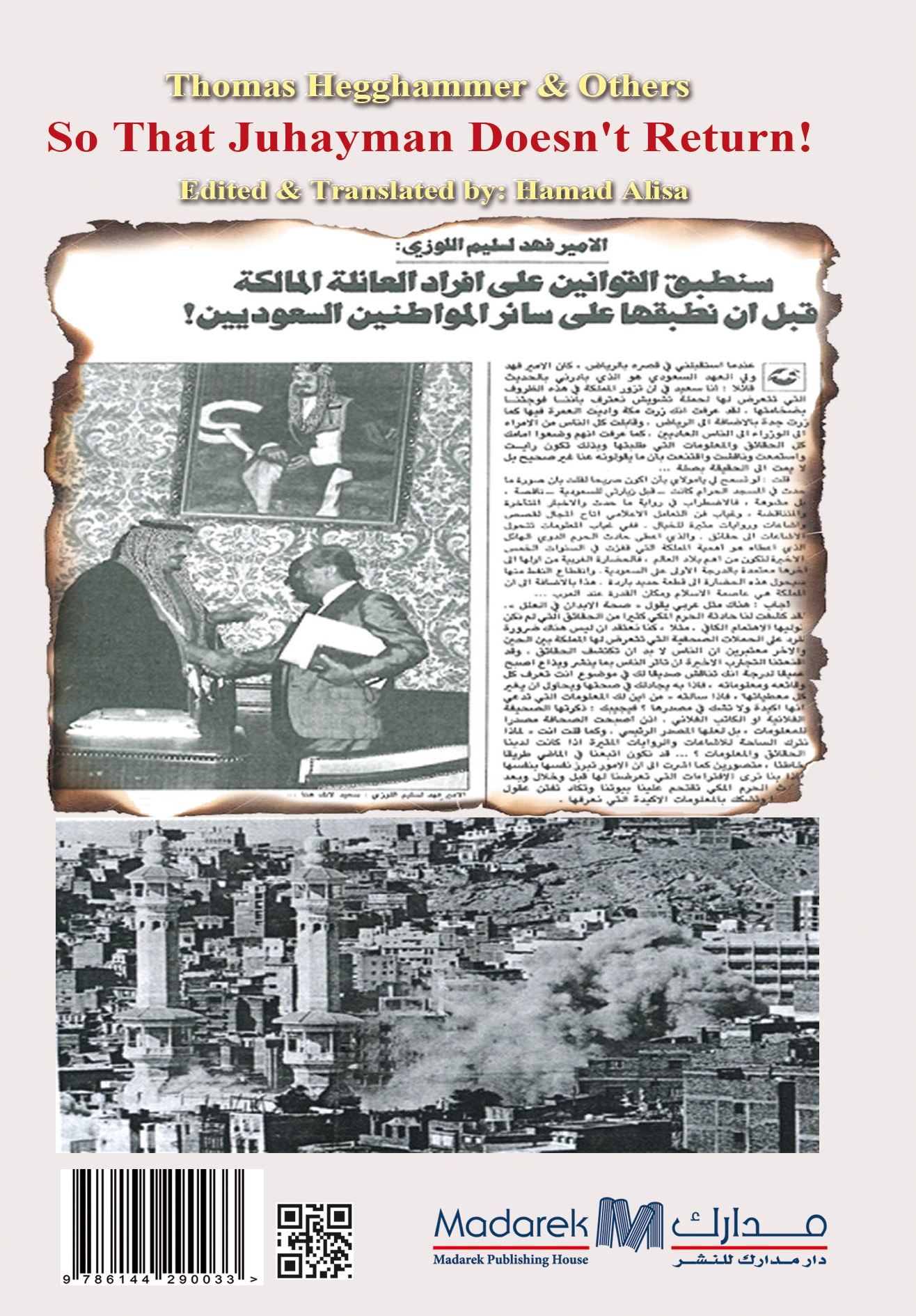 حتى لا يعود جهيمان