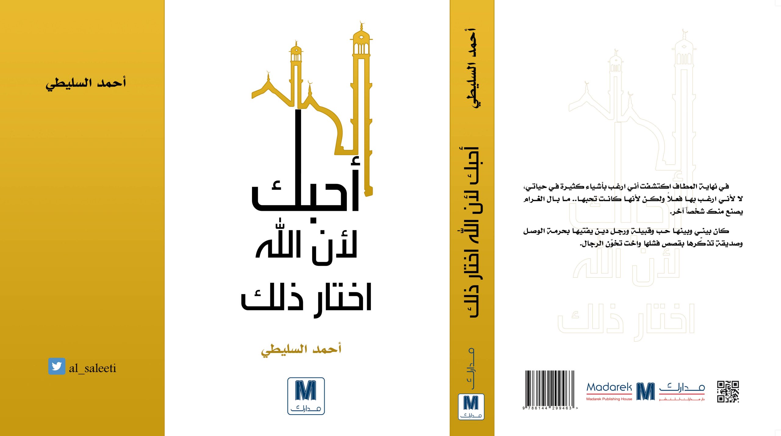 احبك لان الله اختار ذلك