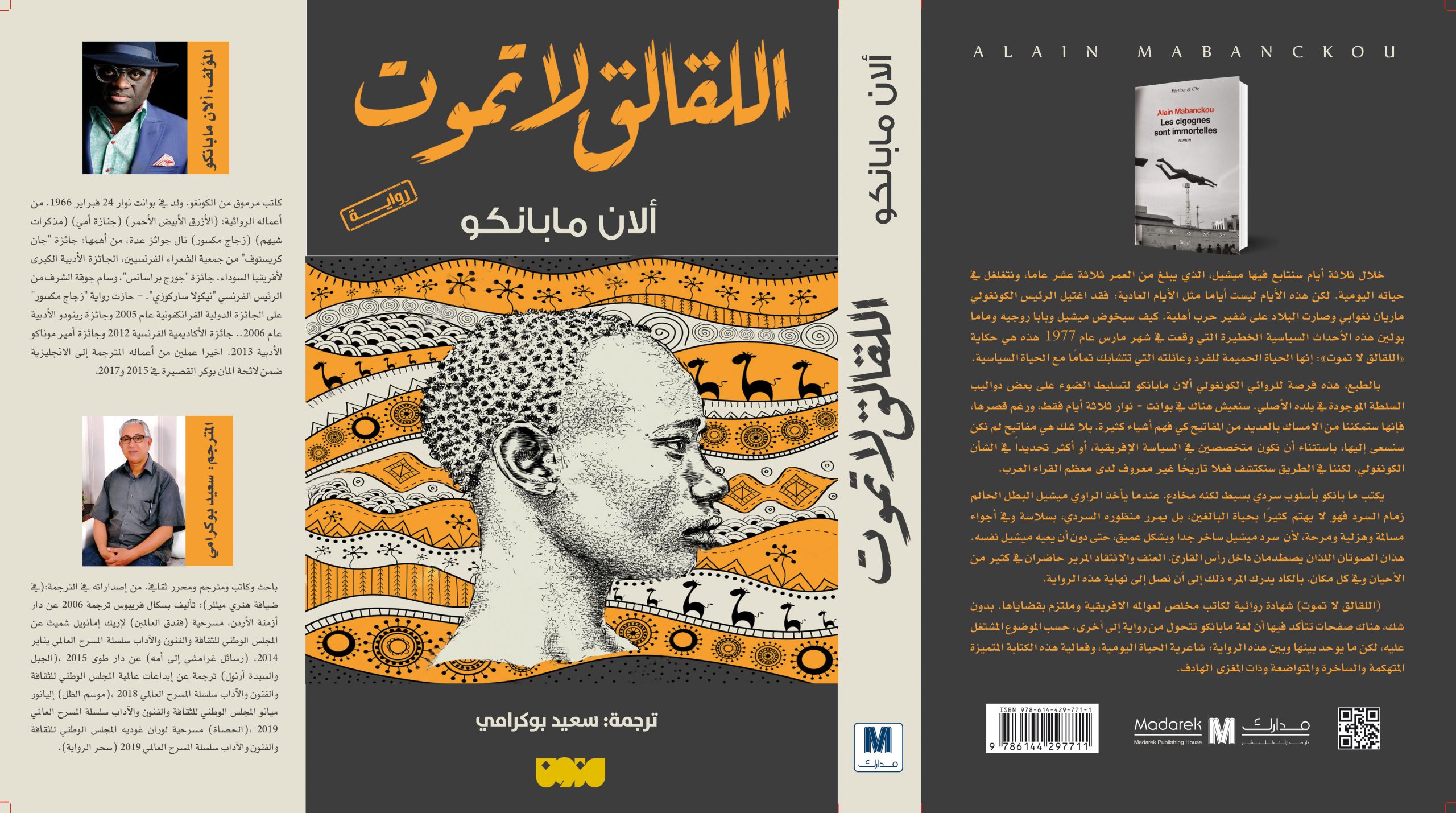 اللقالق لاتموت