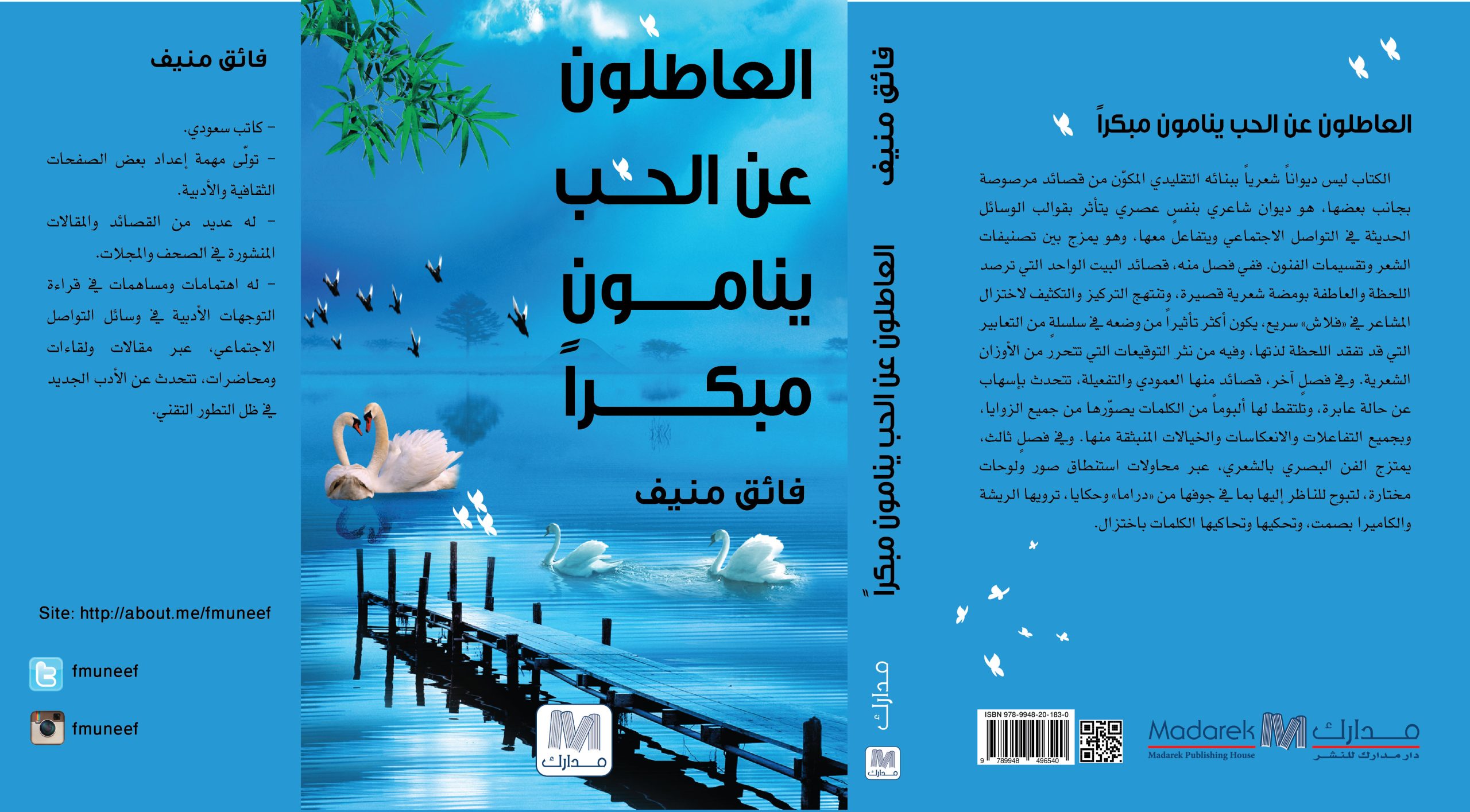 العاطلون عن الحب ينامون مبكرا