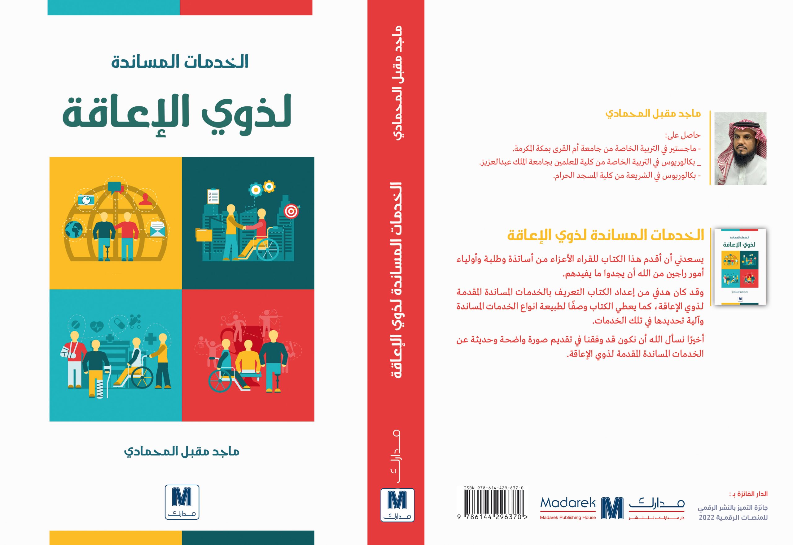 الخدمات المساندة لذوي الإعاقة