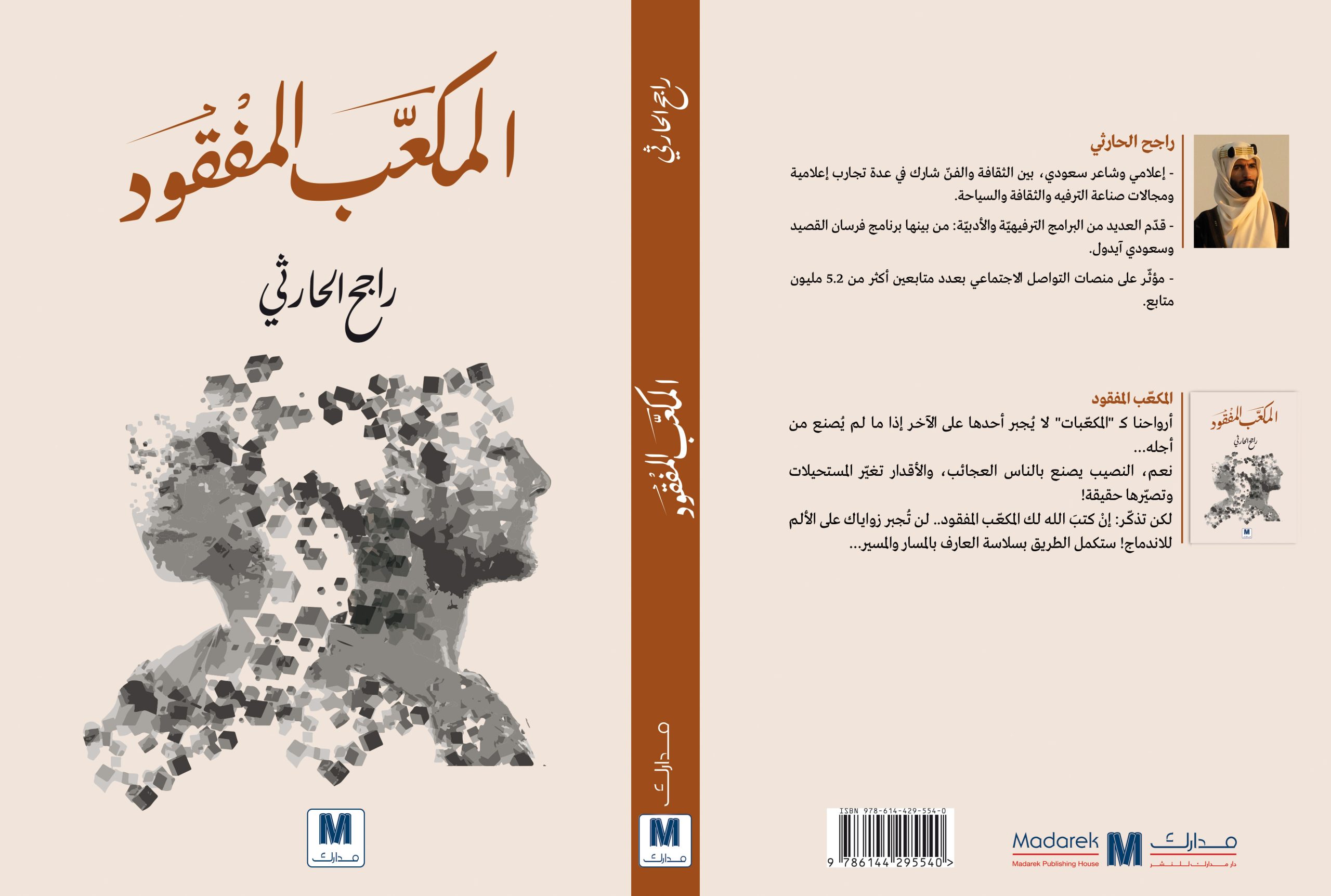 المكعب المفقود