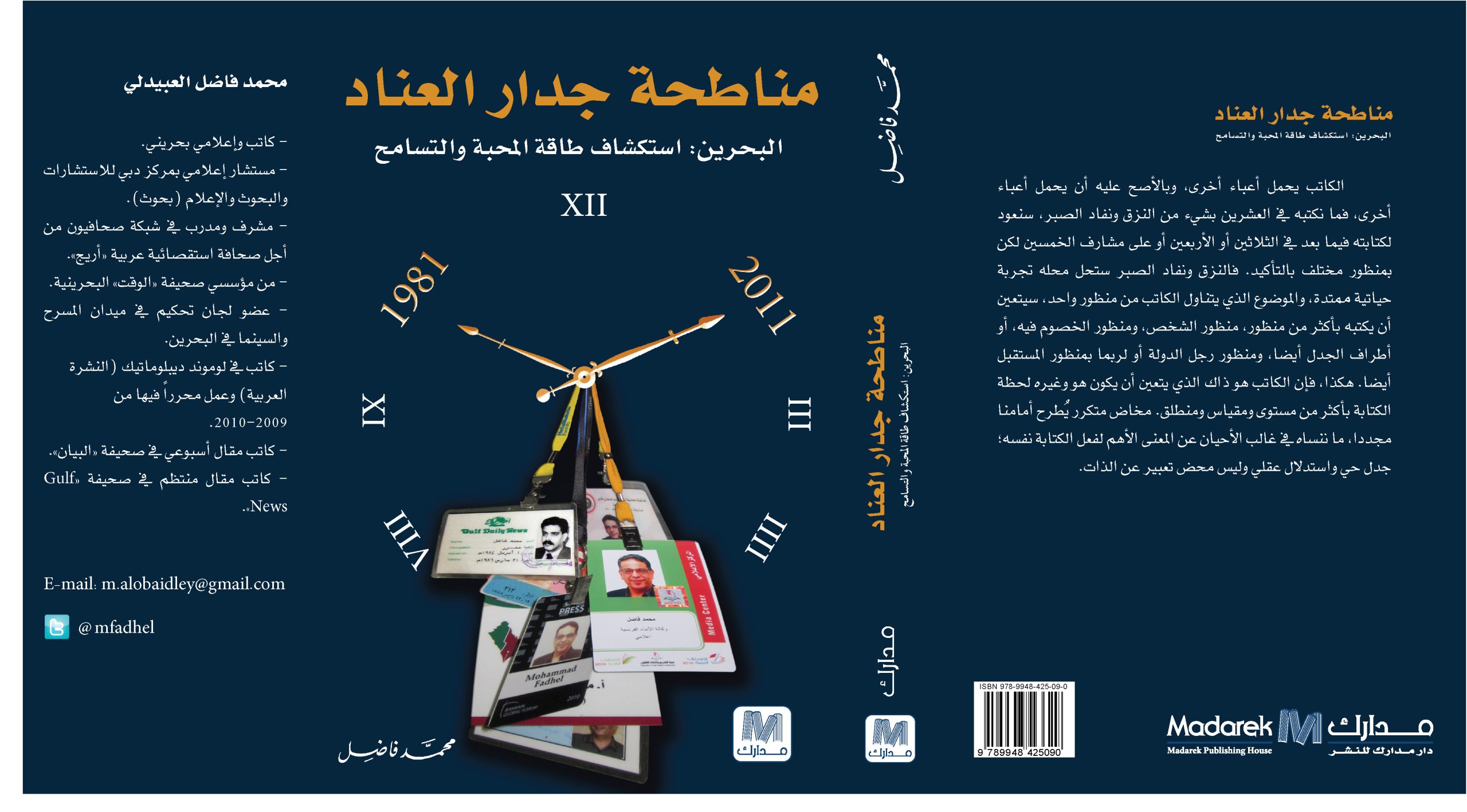 مناطحة جدار العناد