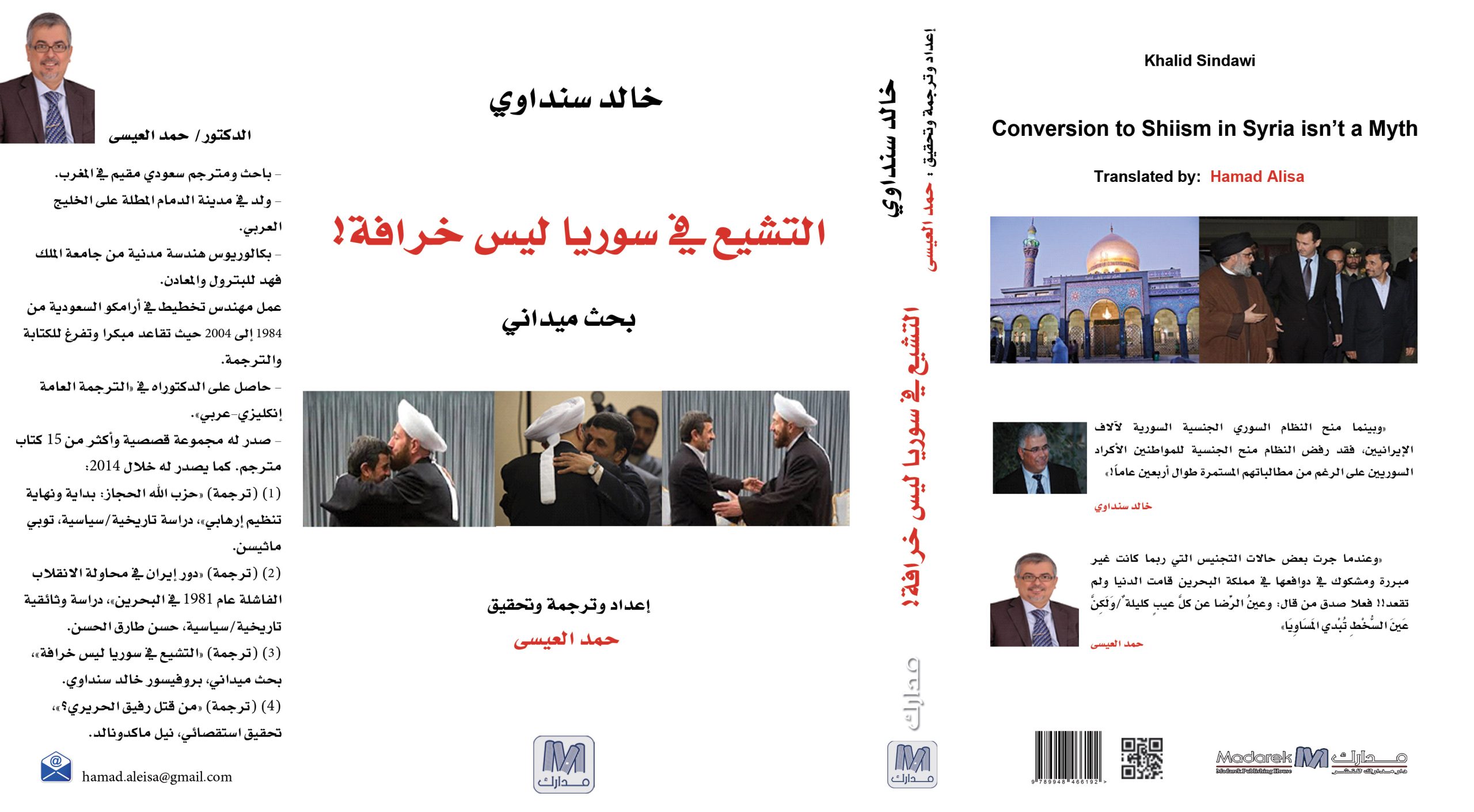 التشيع فى سوريا ليس خرافة