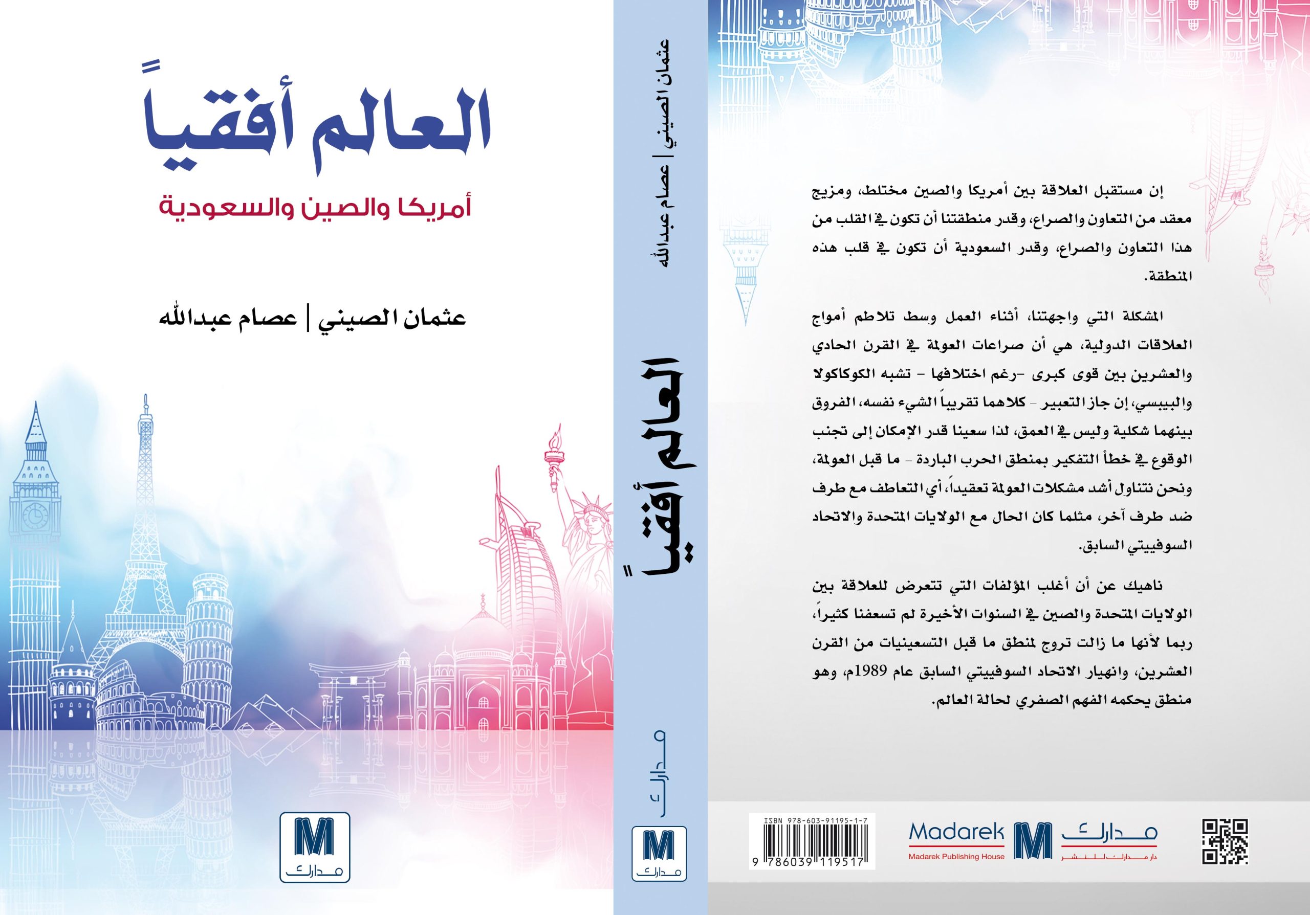 العالم افقيا  امريكا والصين