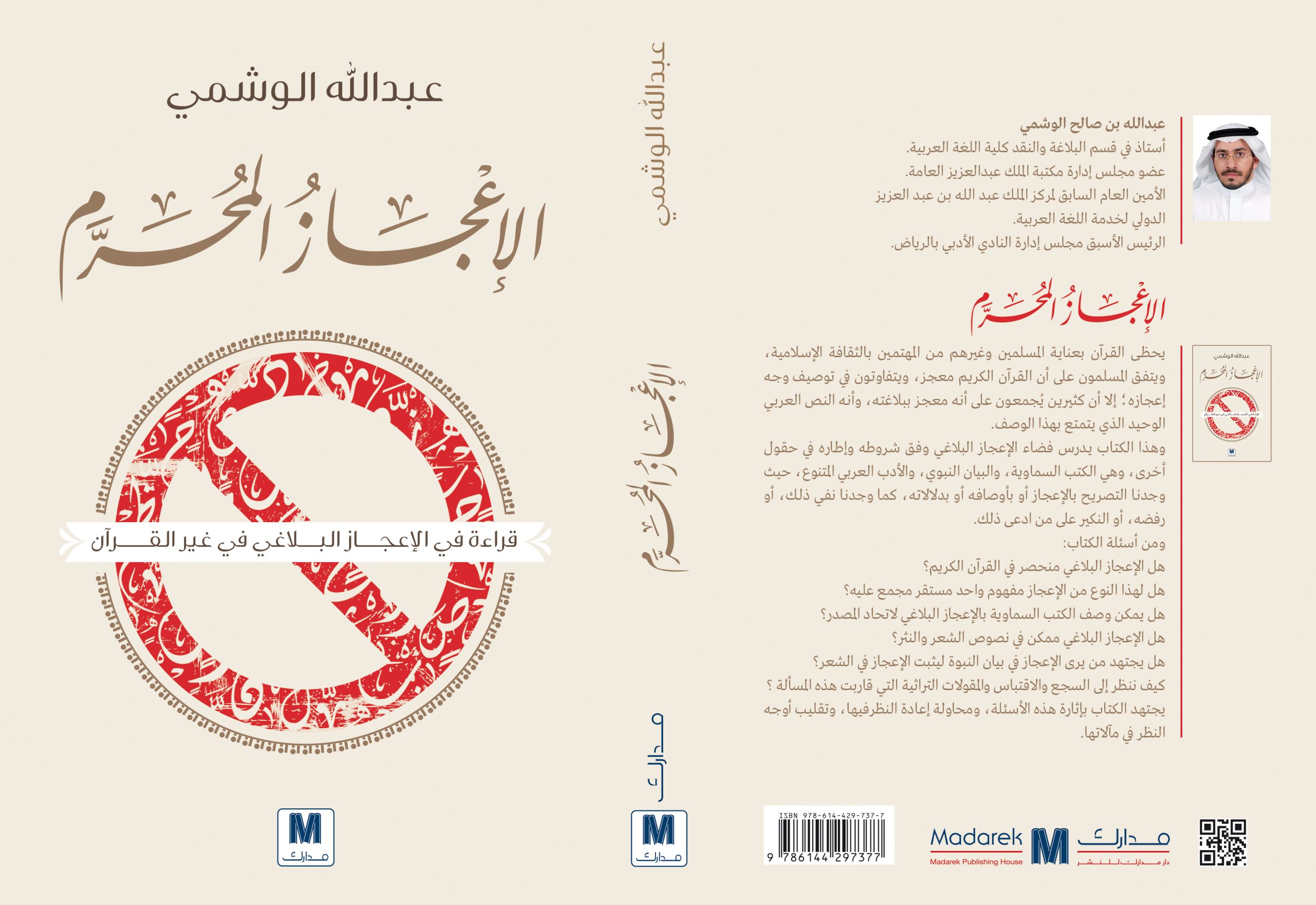 الاعجاز المحرم