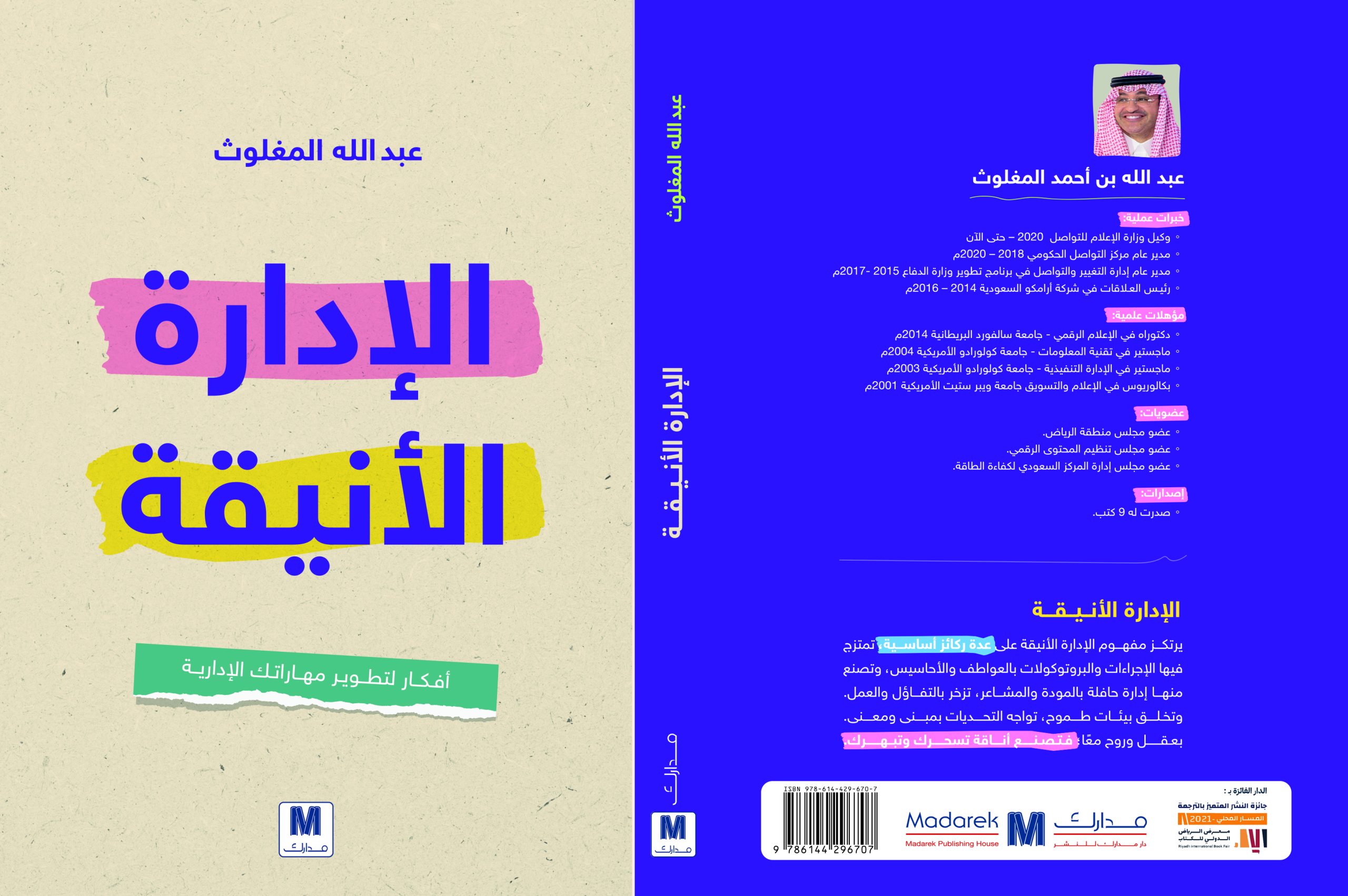 الإدارة الأنيقة