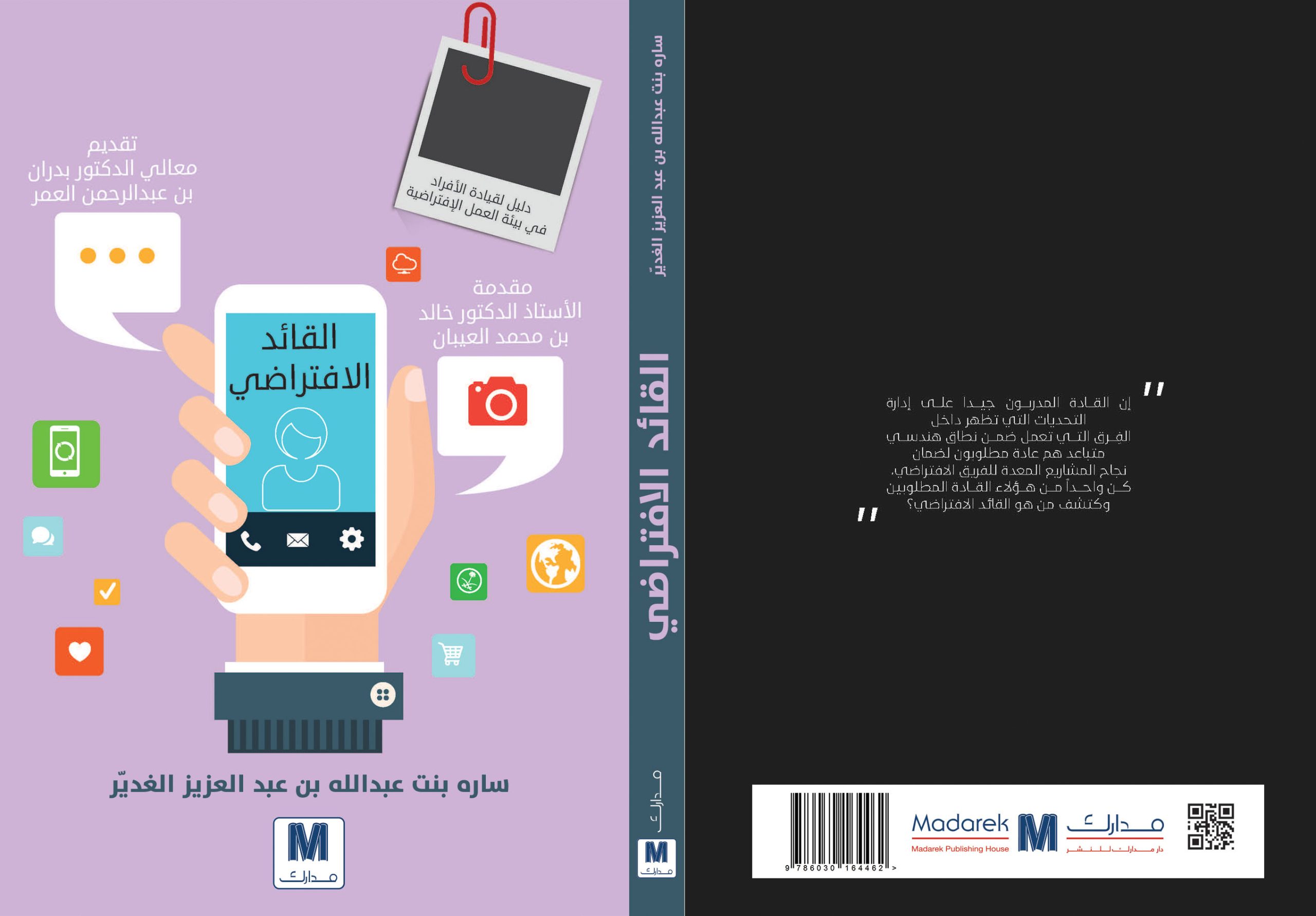 القائد الافتراضي