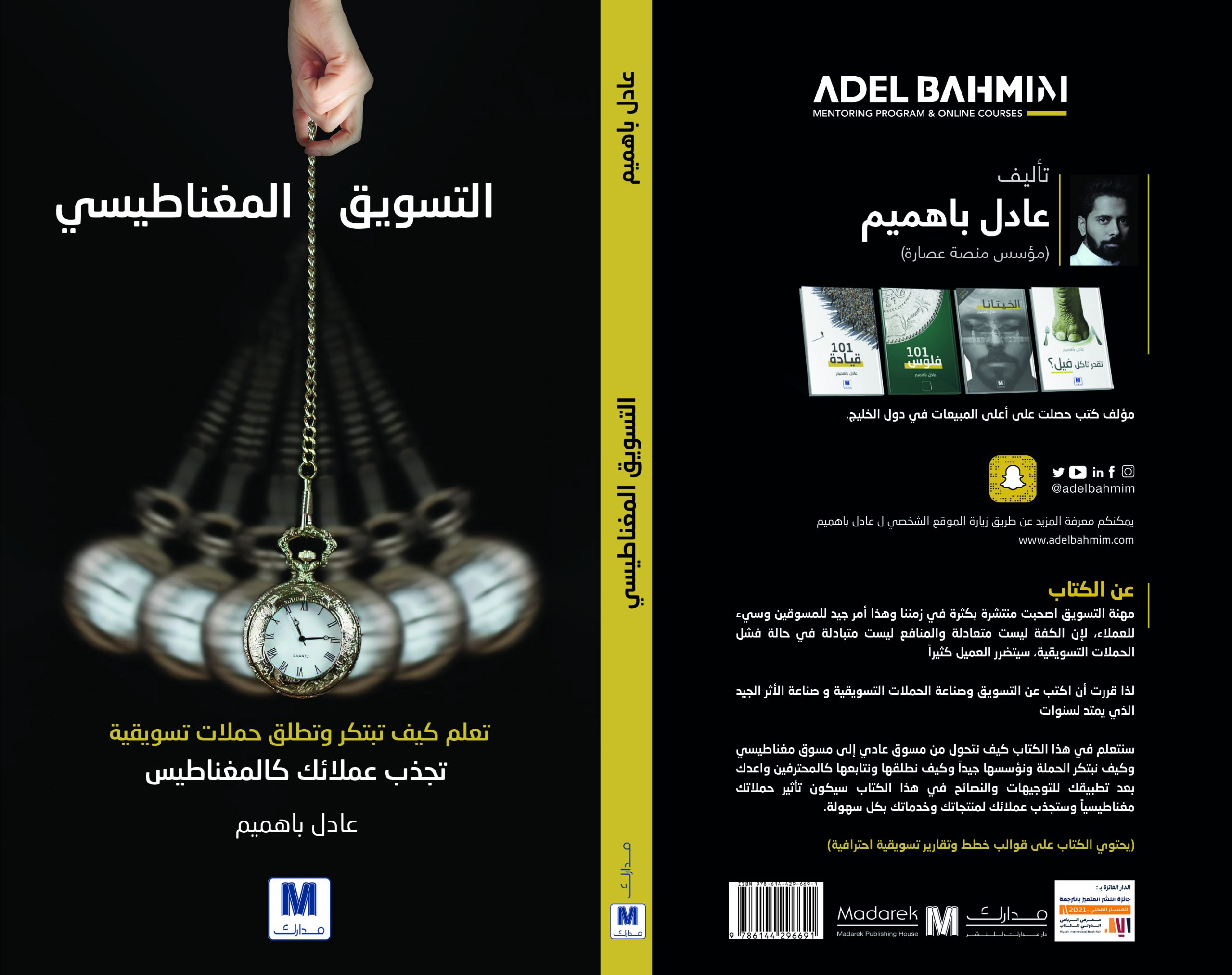 التسويق المغناطيسي