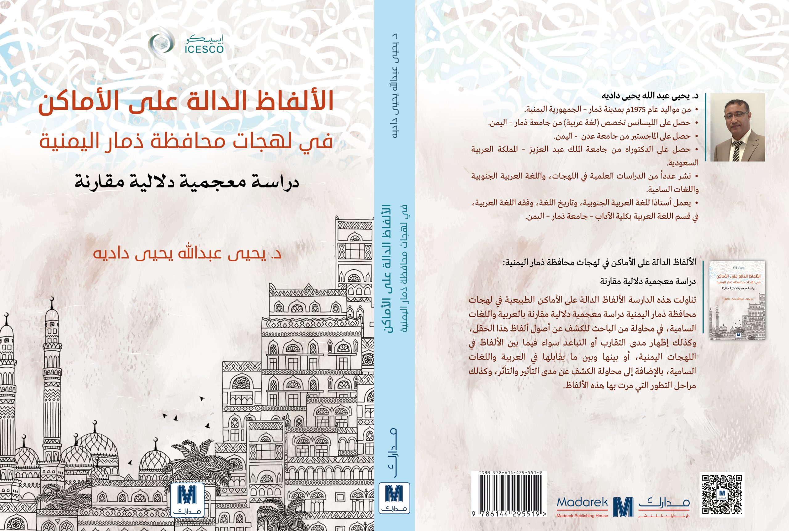 الألفاظ الدالة على الأماكن