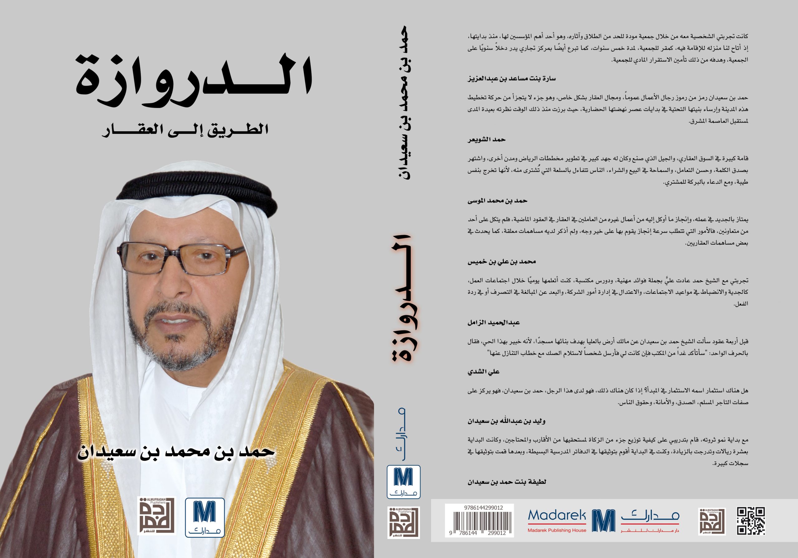 الدروازة الطريق الى العقار