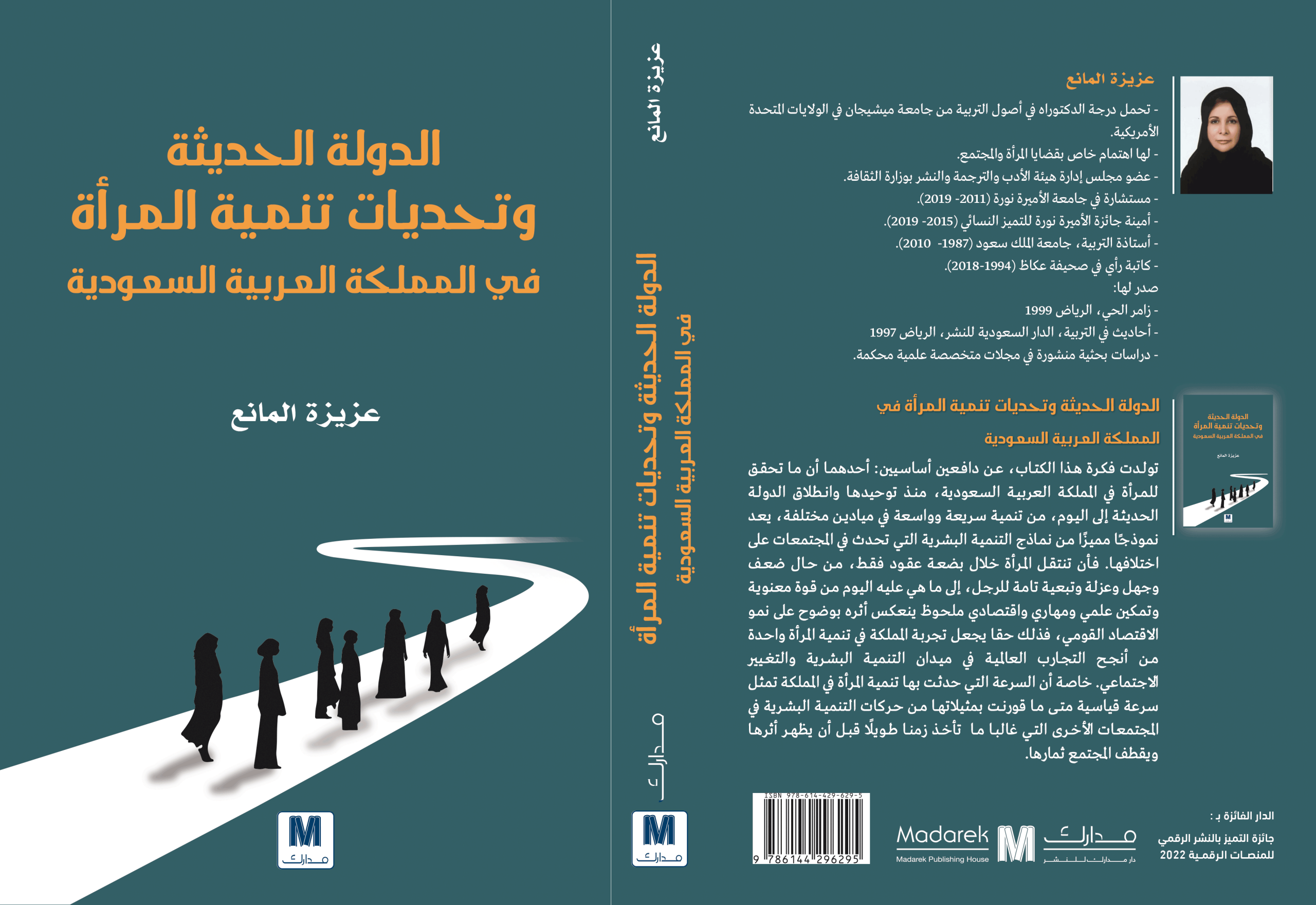 الدولة الحديثة و تحديات تنمية المرأة