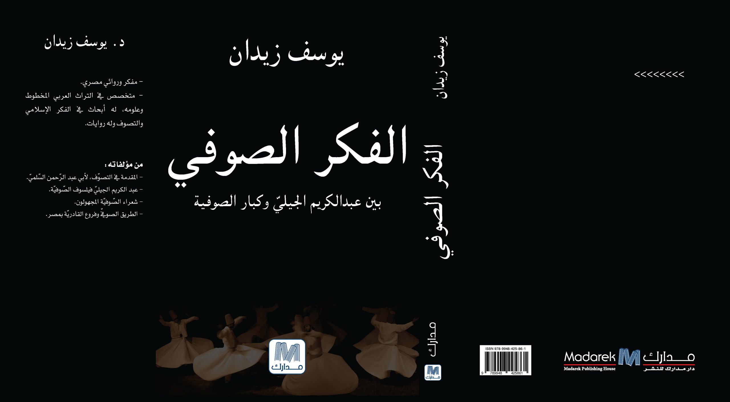 الفكر الصوفي