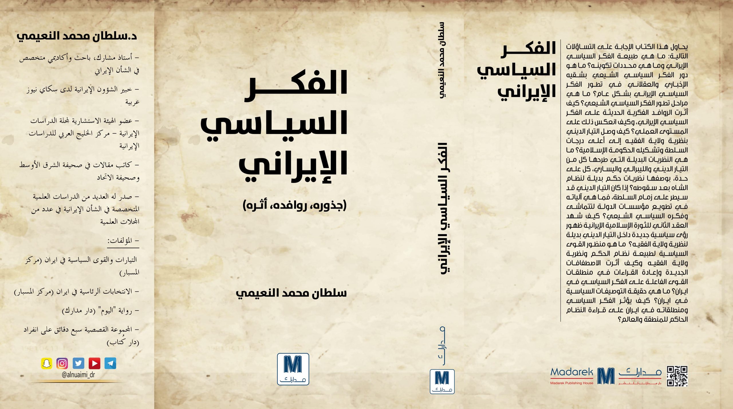 الفكر السياسي الايراني