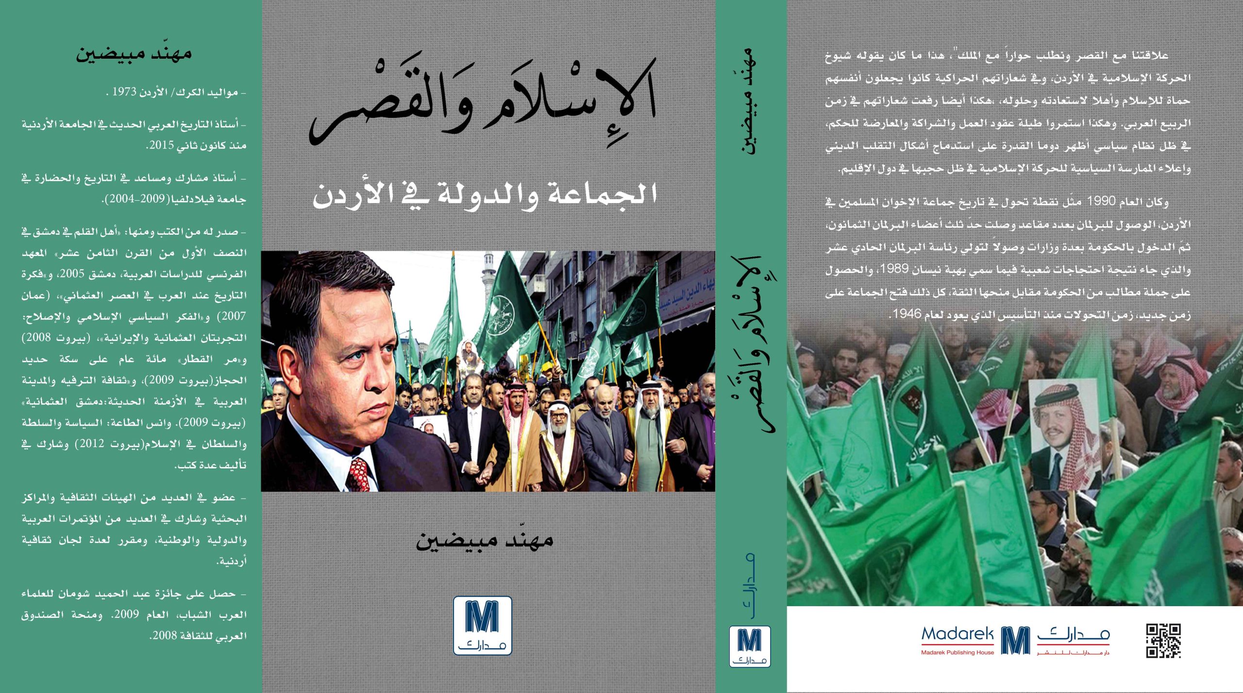 الإخوان والقصر