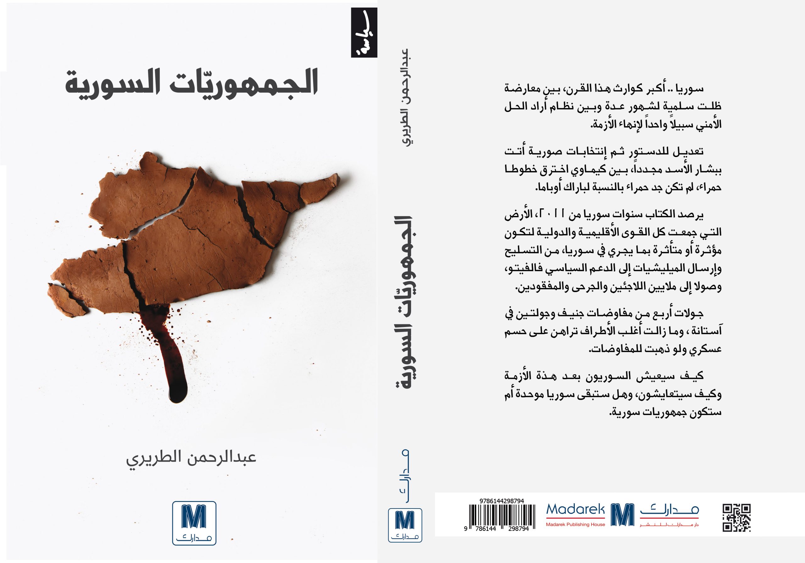 الجمهوريات السورية