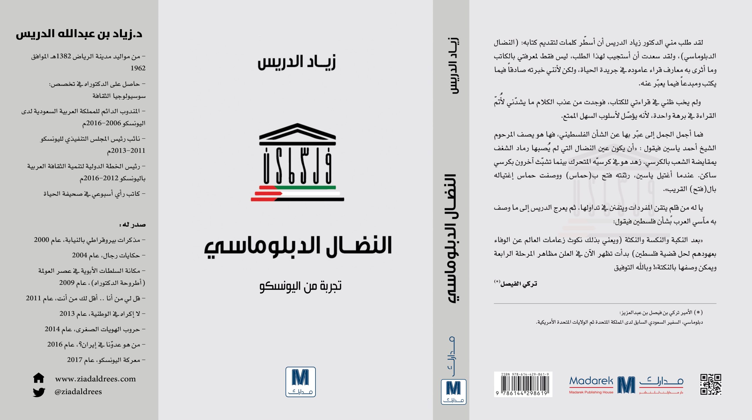 النضال الدبلوماسي