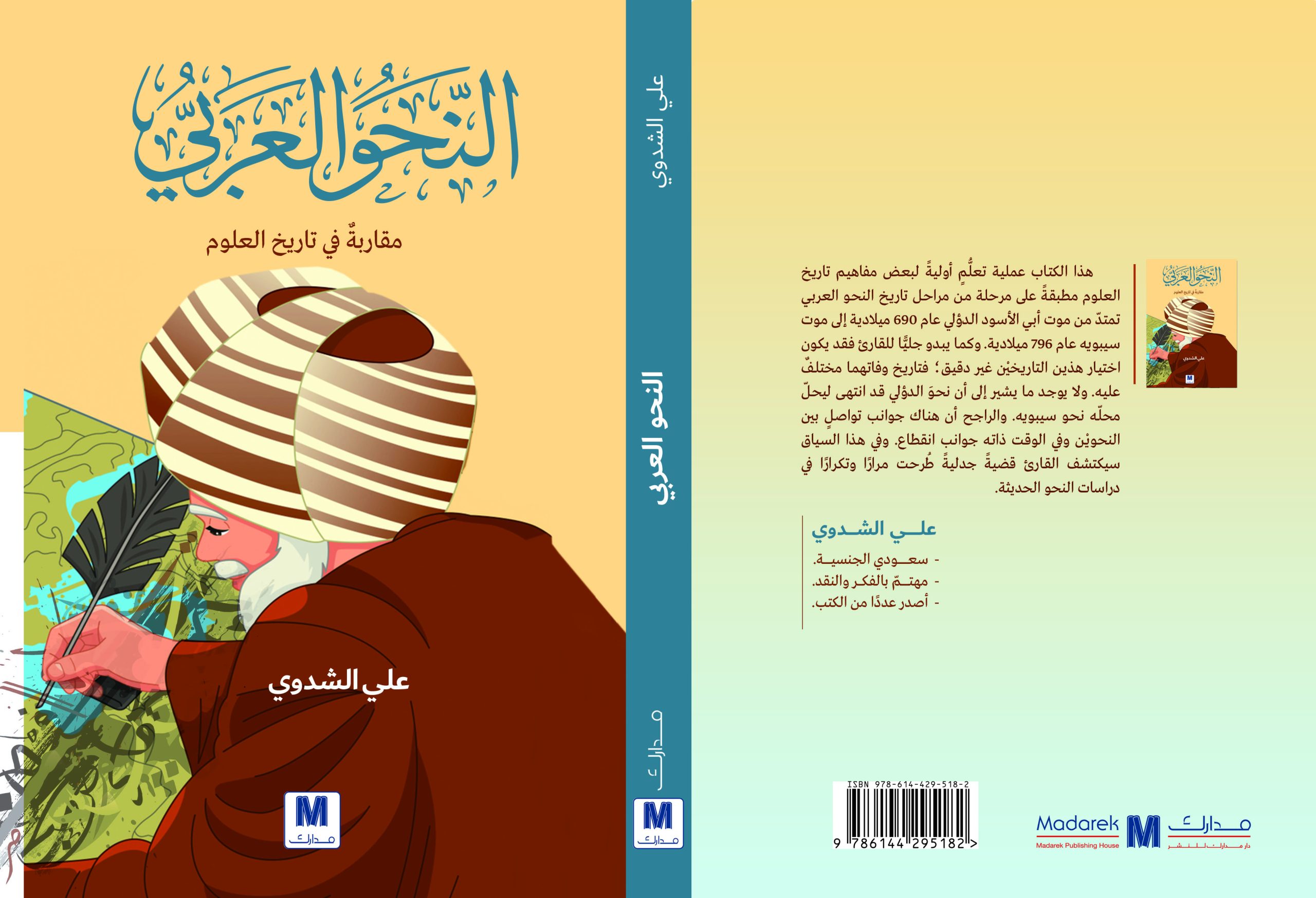 النحو العربي