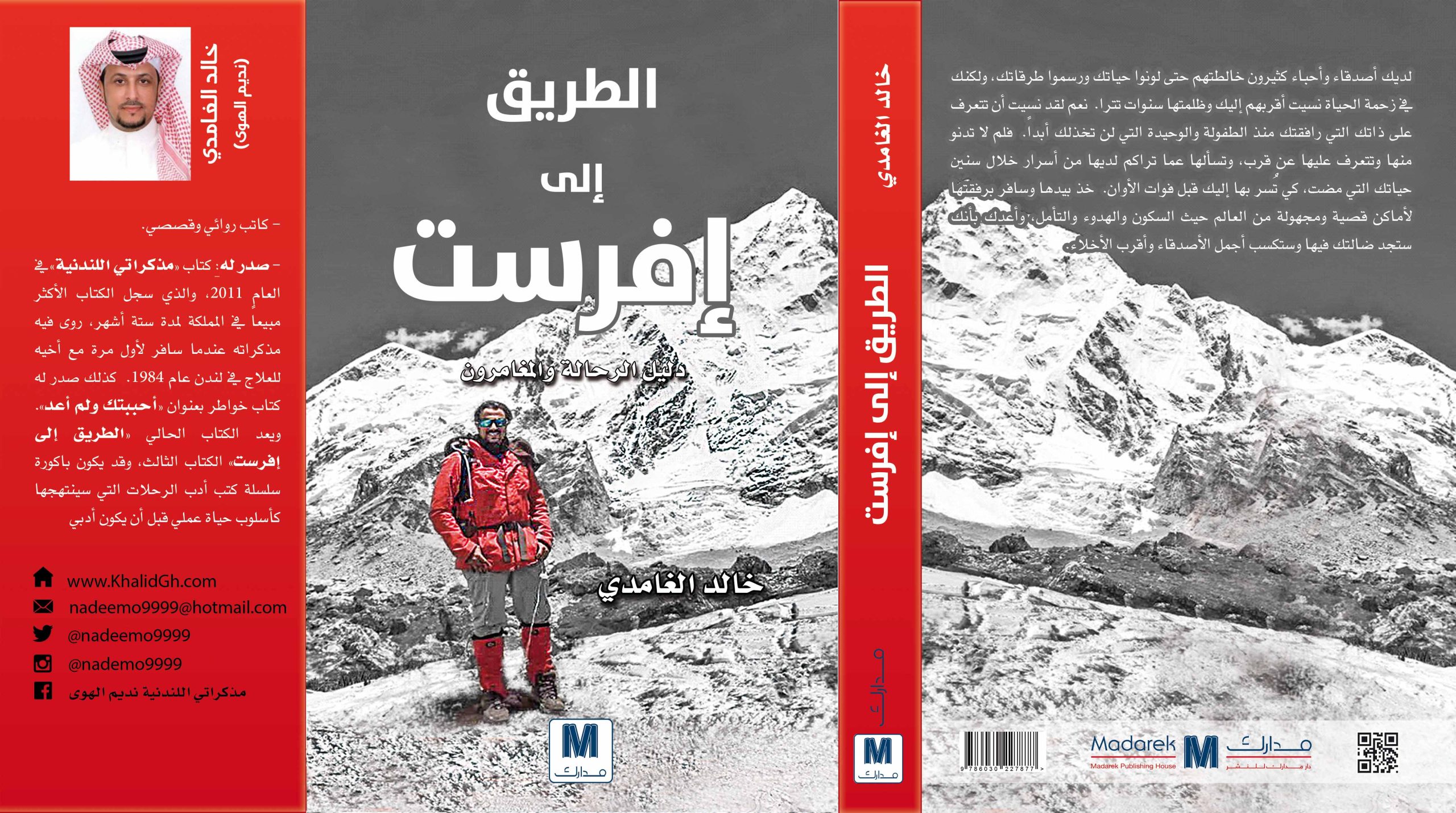 الطريق الى افرست