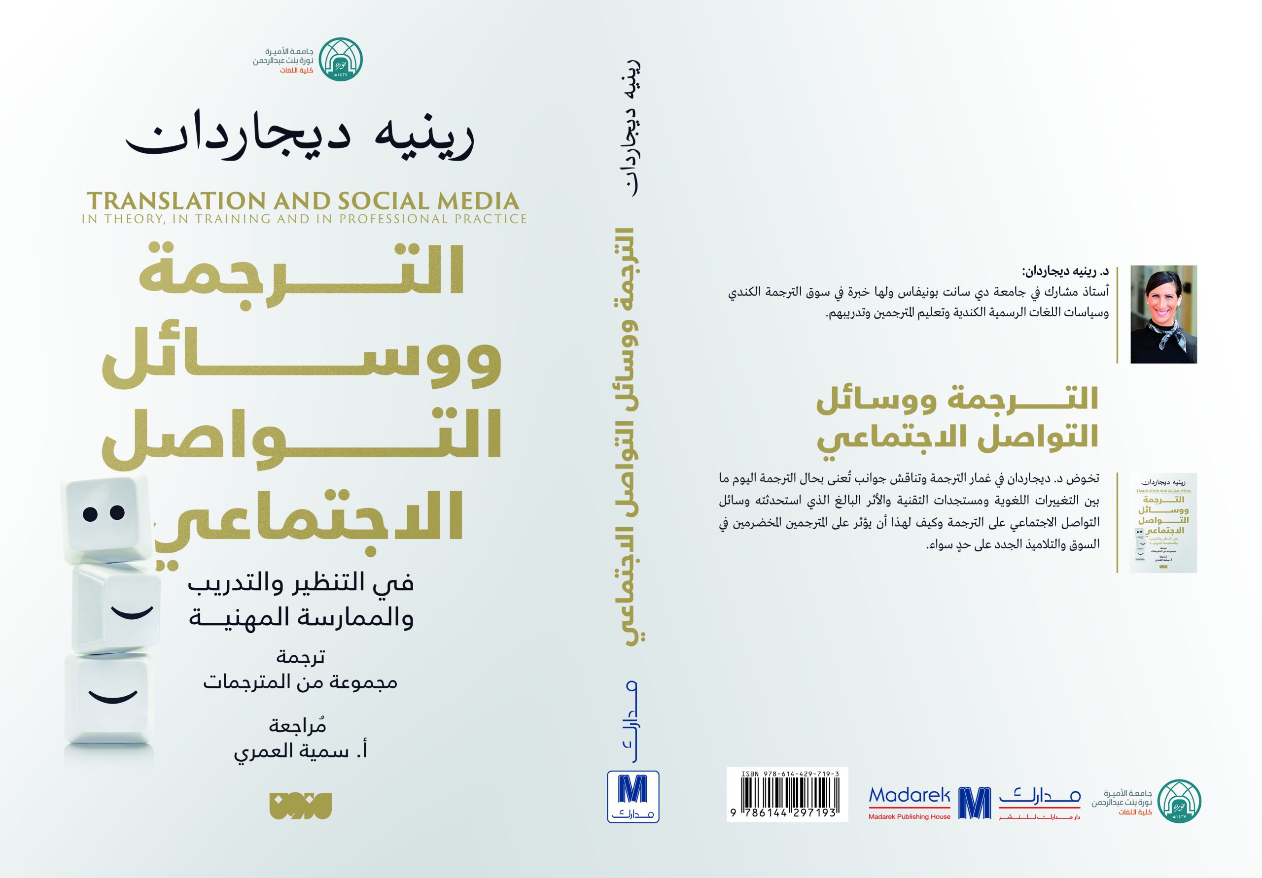 لترجمة ووسائل التواصل الاجتماعي