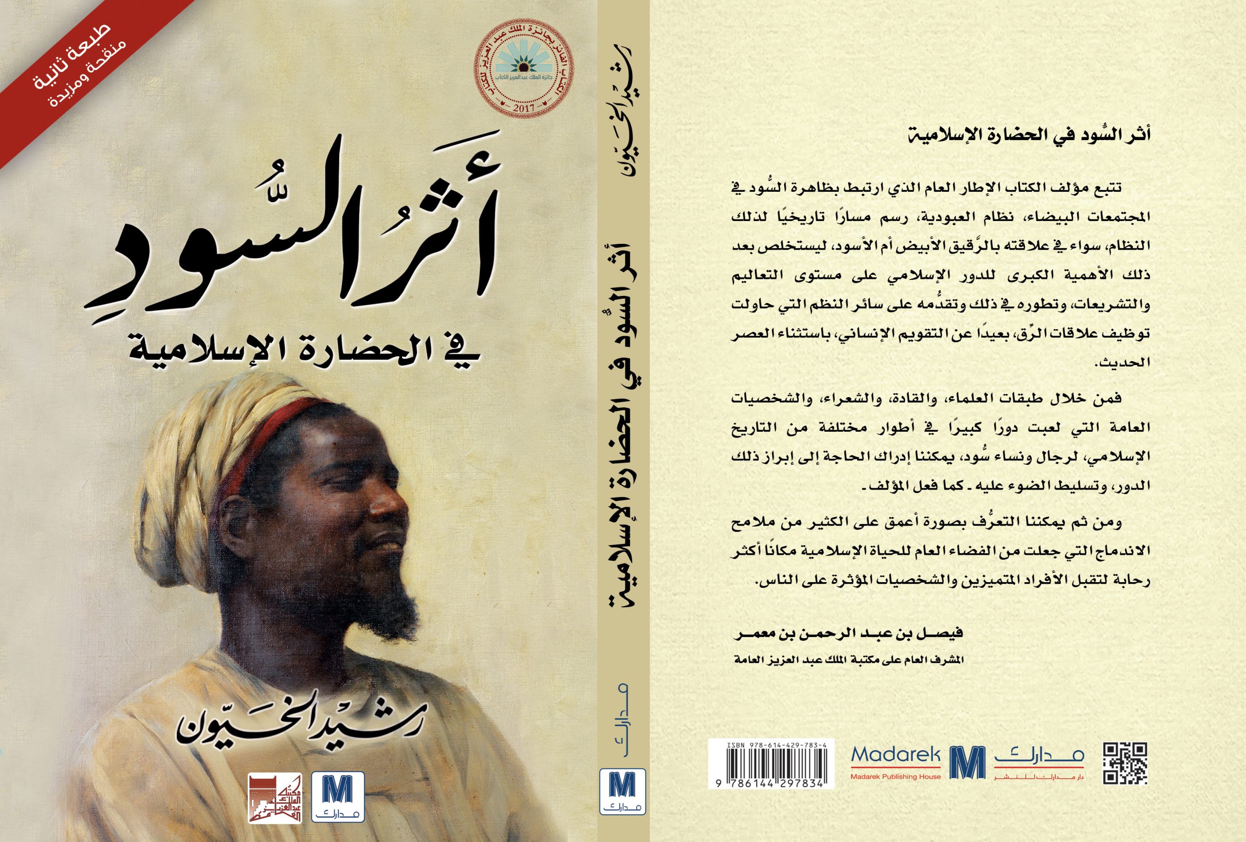 اثر السود في الحضارة الاسلامية