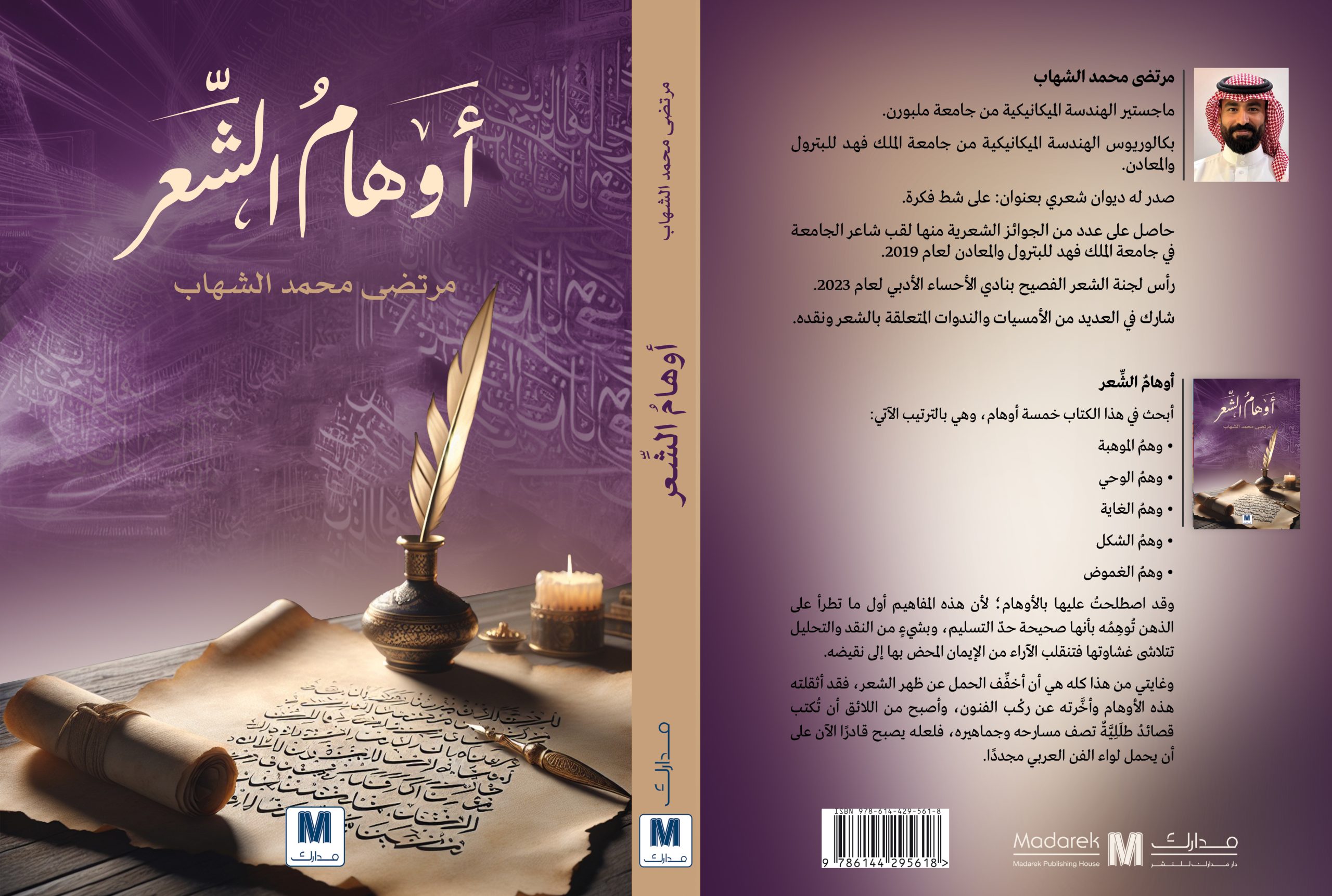 أوهام الشعر