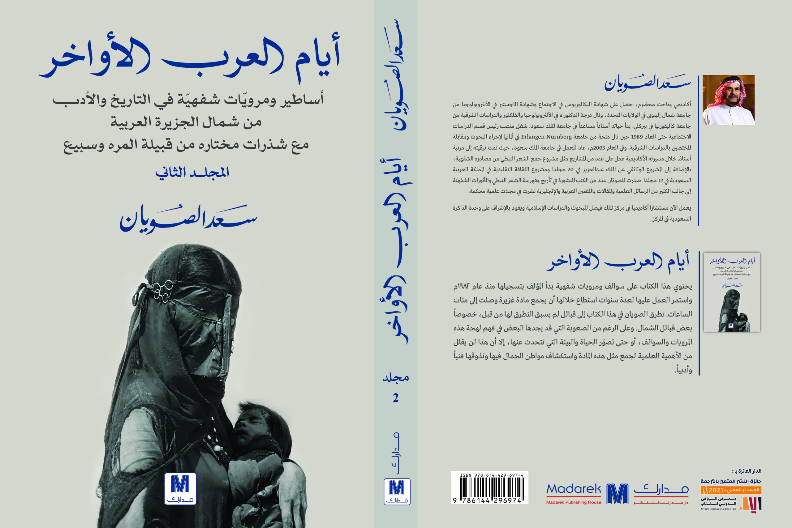 ايام العرب الاواخر ج2