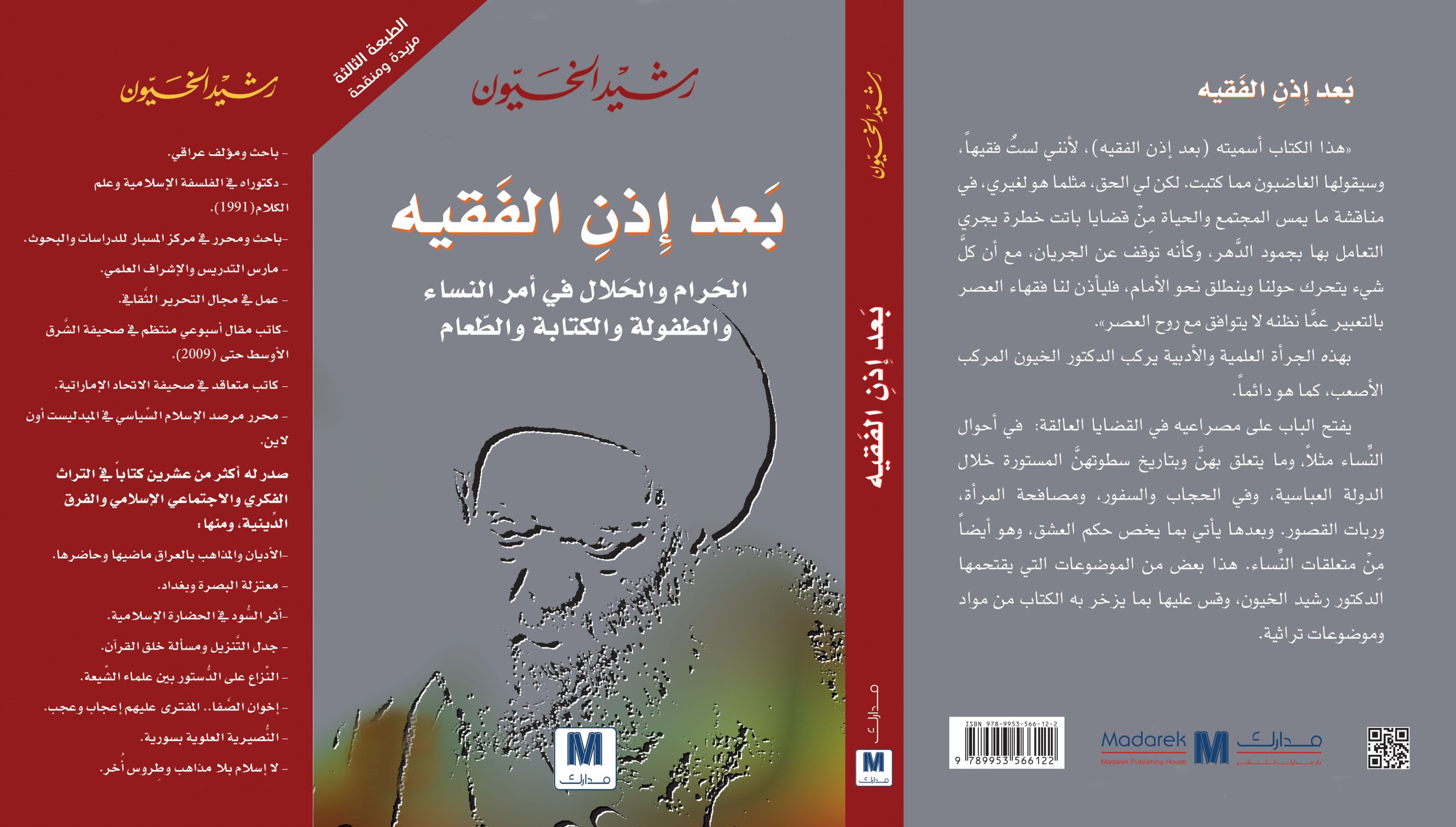 بعد إذن الفقيه