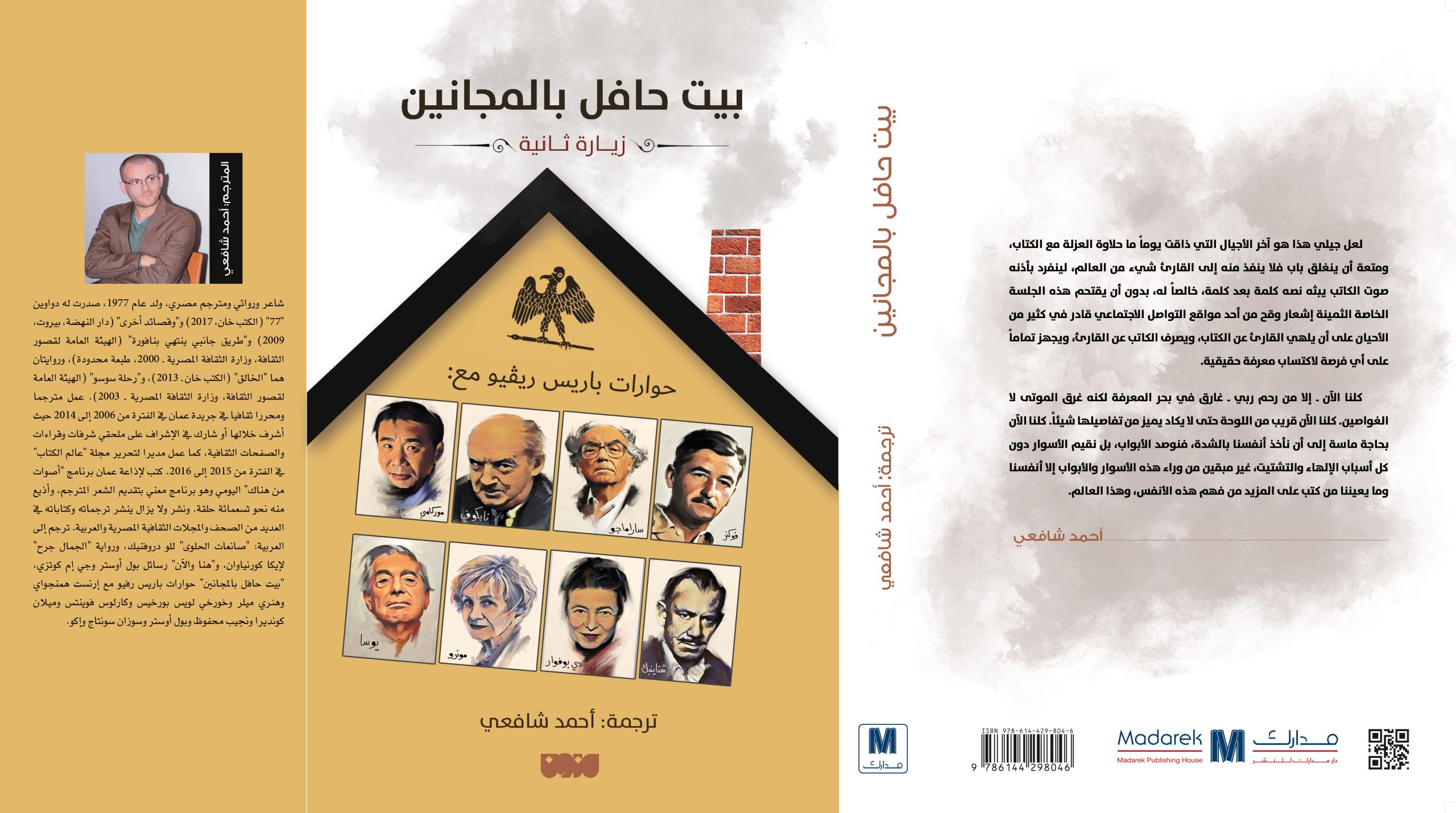 بيت حافل بالمجانين