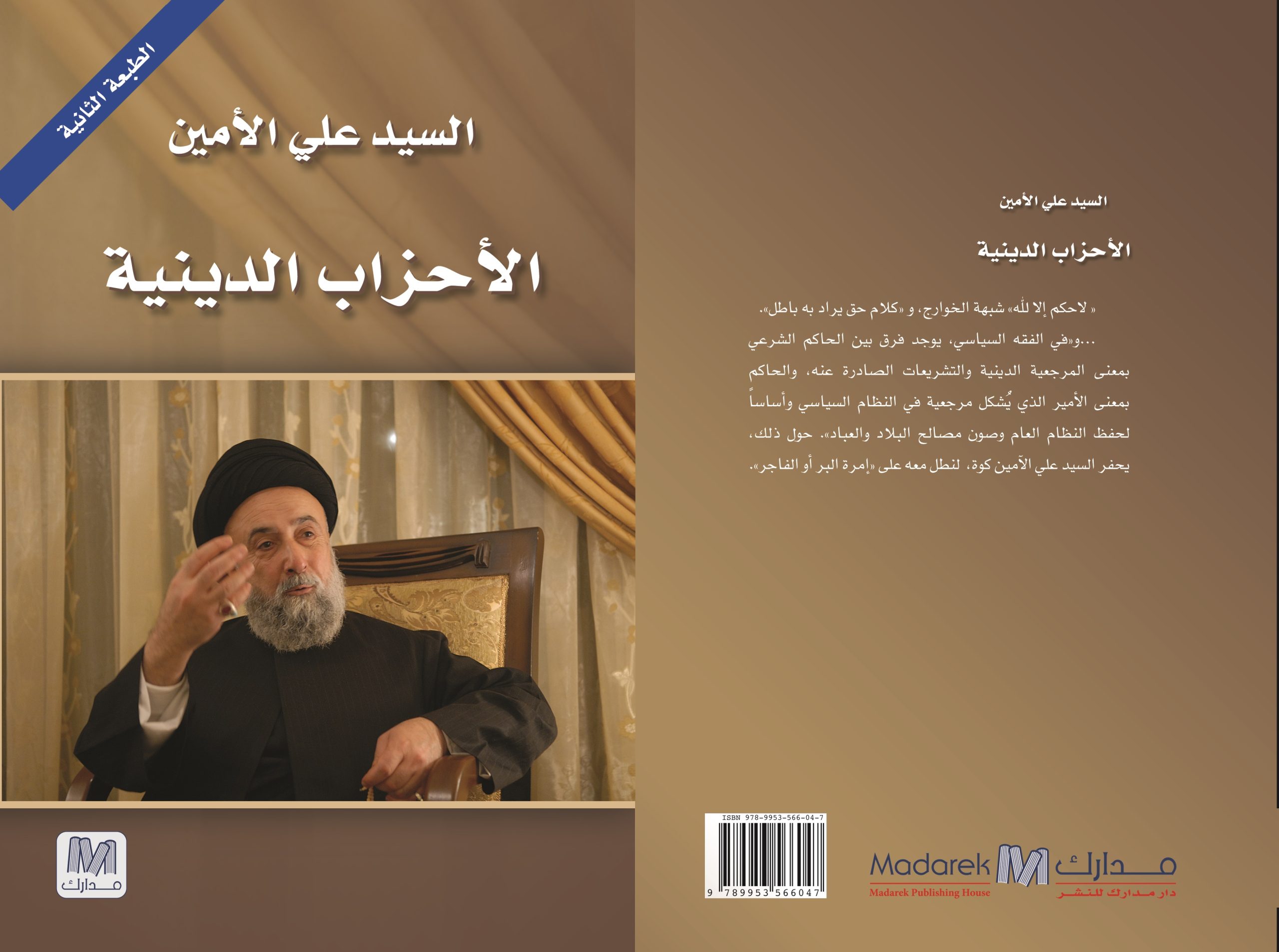 الأحزاب الدينية