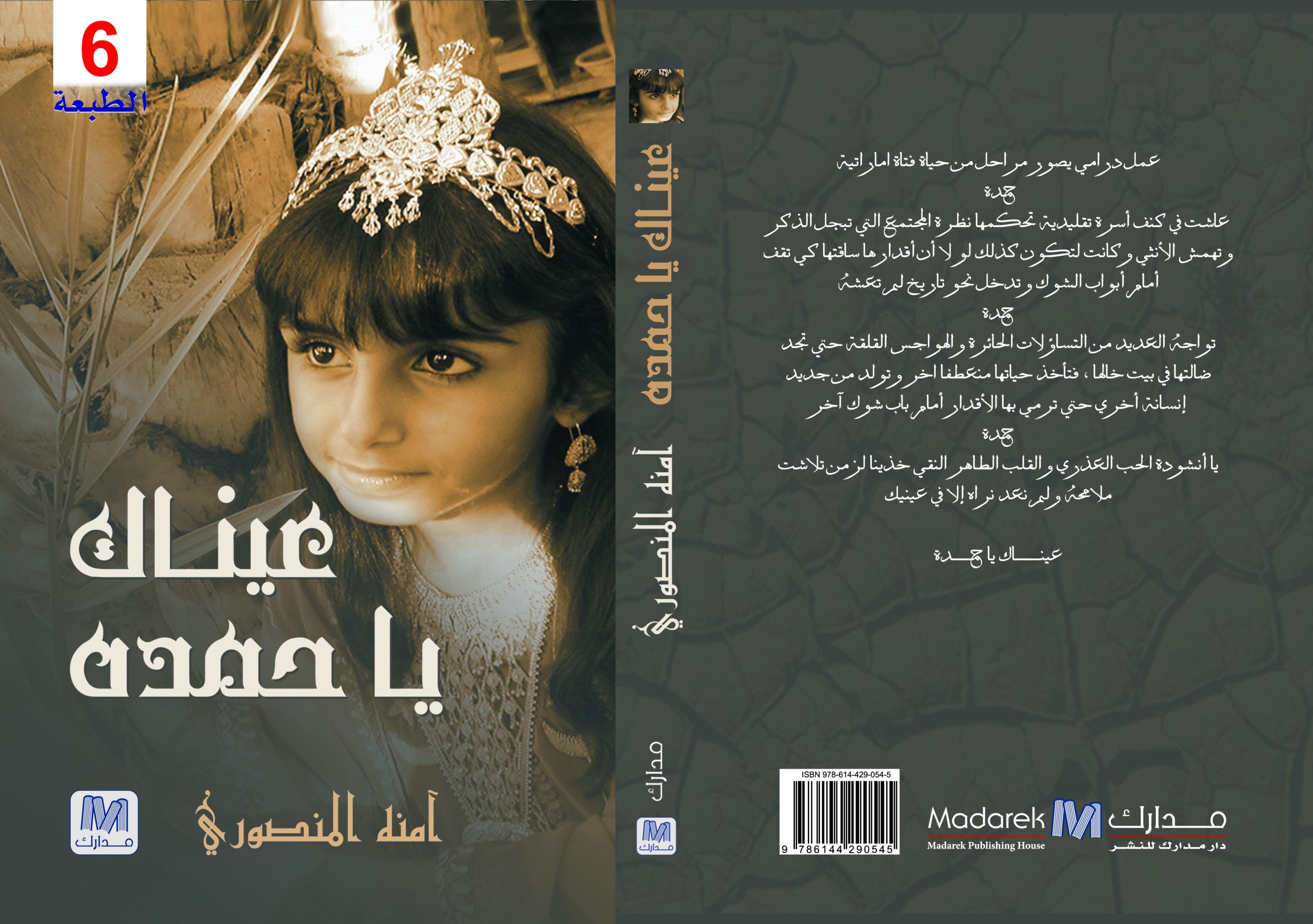 عيناك يا حمدة