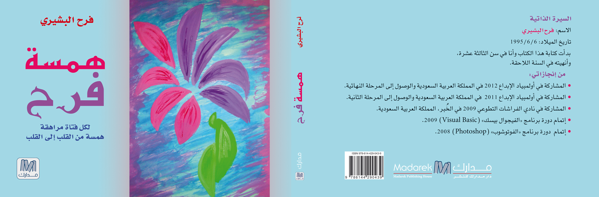 همسة فرح: لكل فتاة مراهقة همسة من القلب إلى القلب