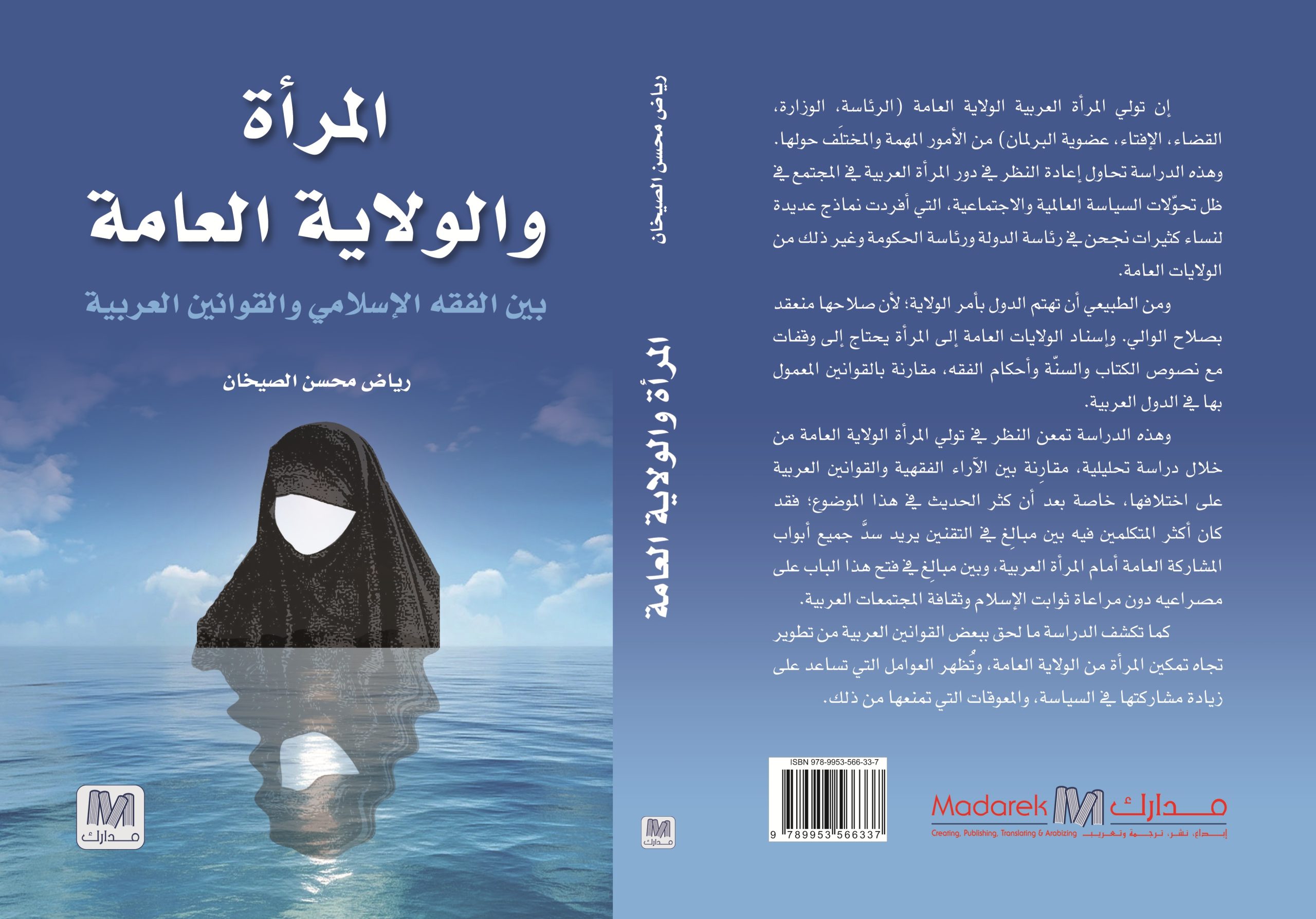 المرأة والولاية العامة