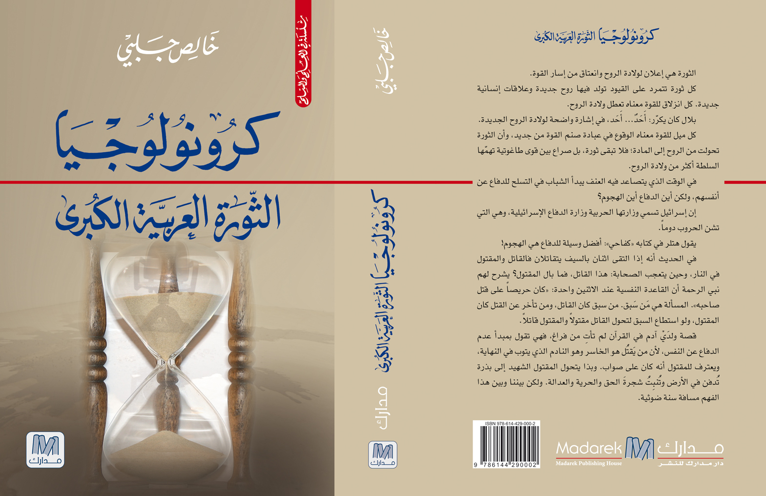 كرونولوجيا الثورة العربية الكبرى