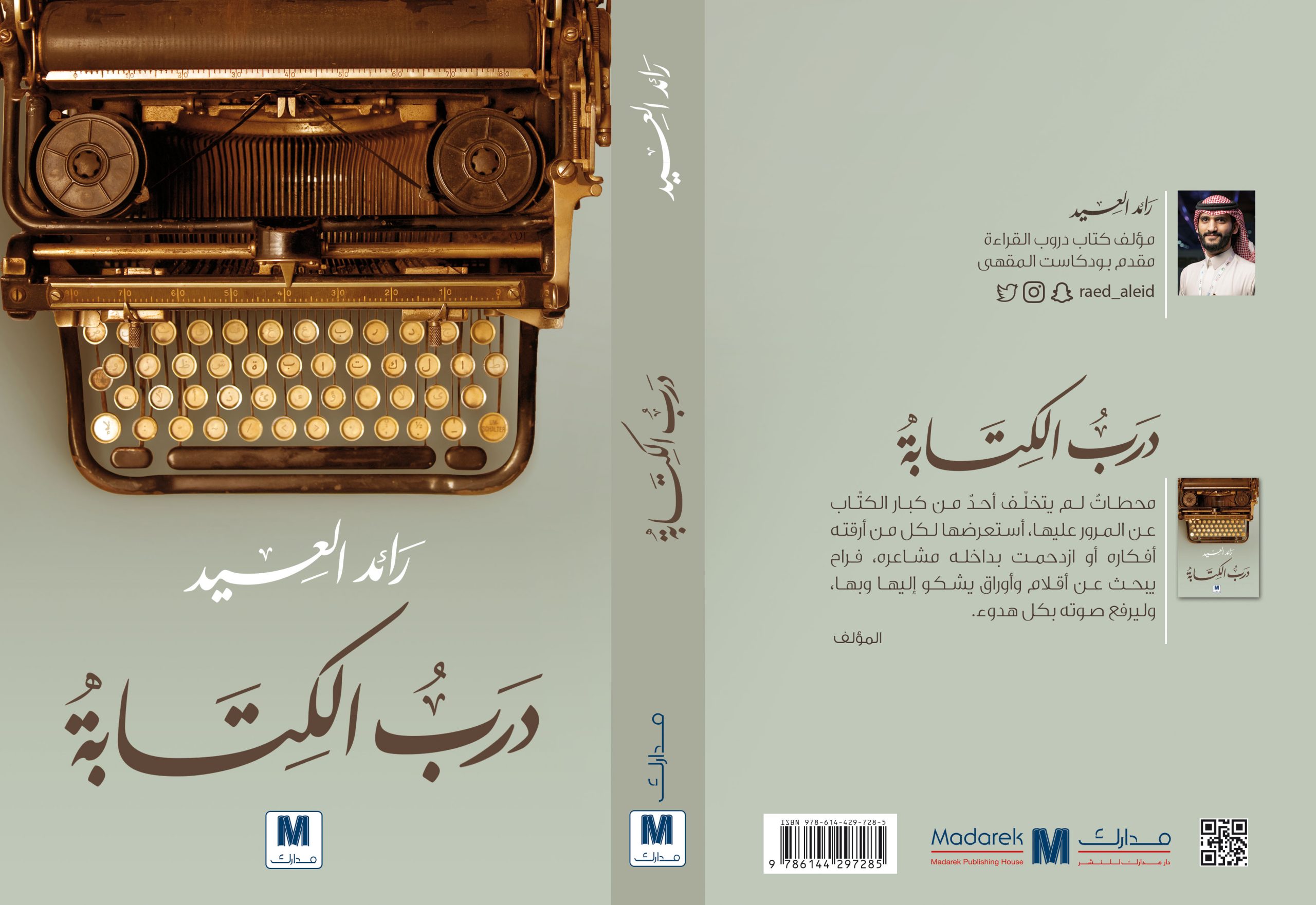 درب الكتابة