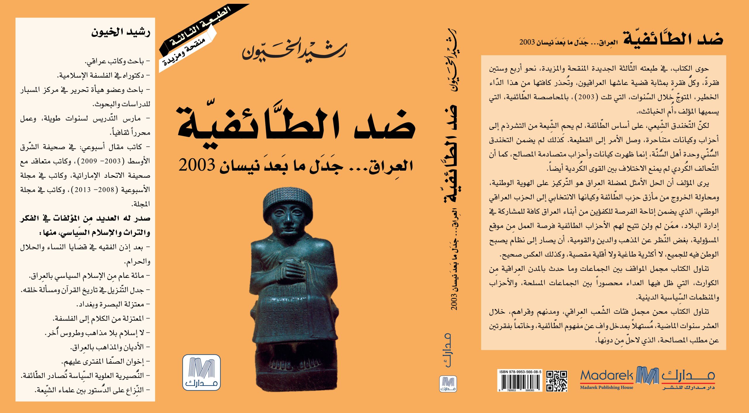 ضد الطائفية