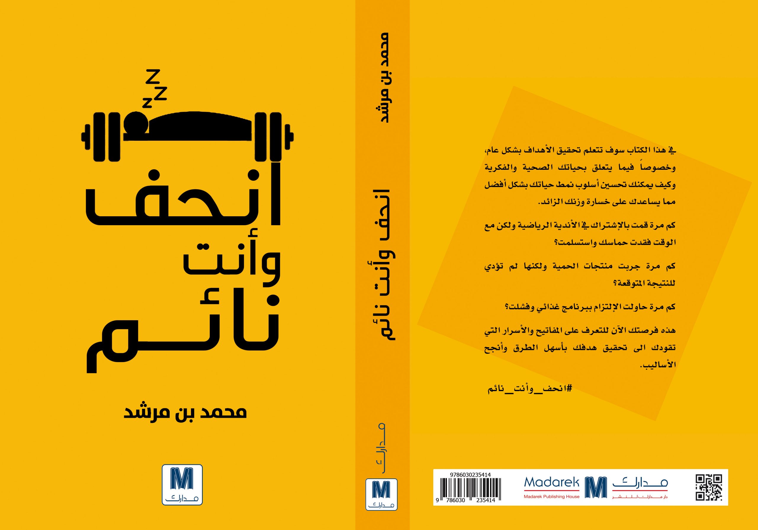 انحف وانت نائم