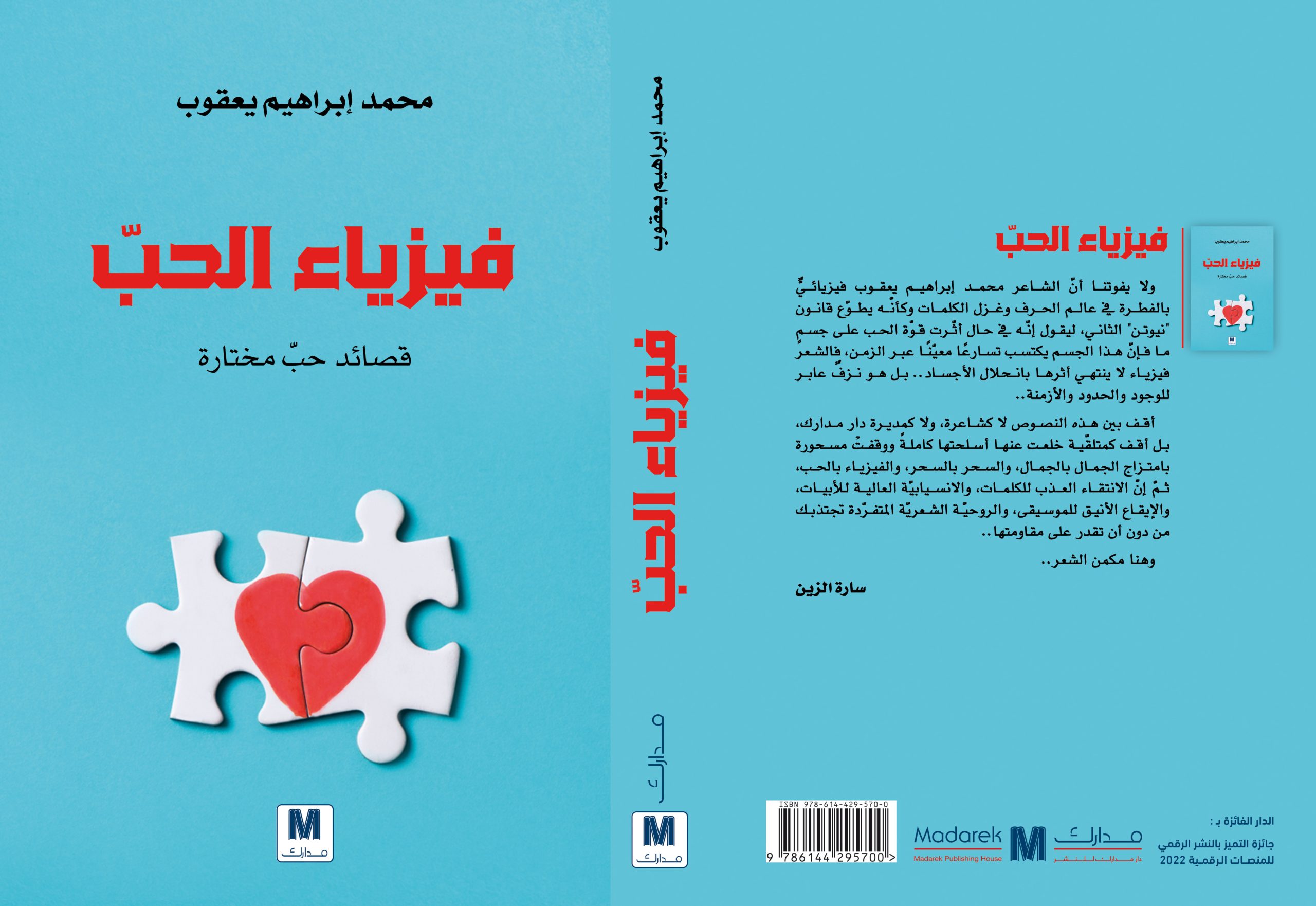 فيزياء الحب