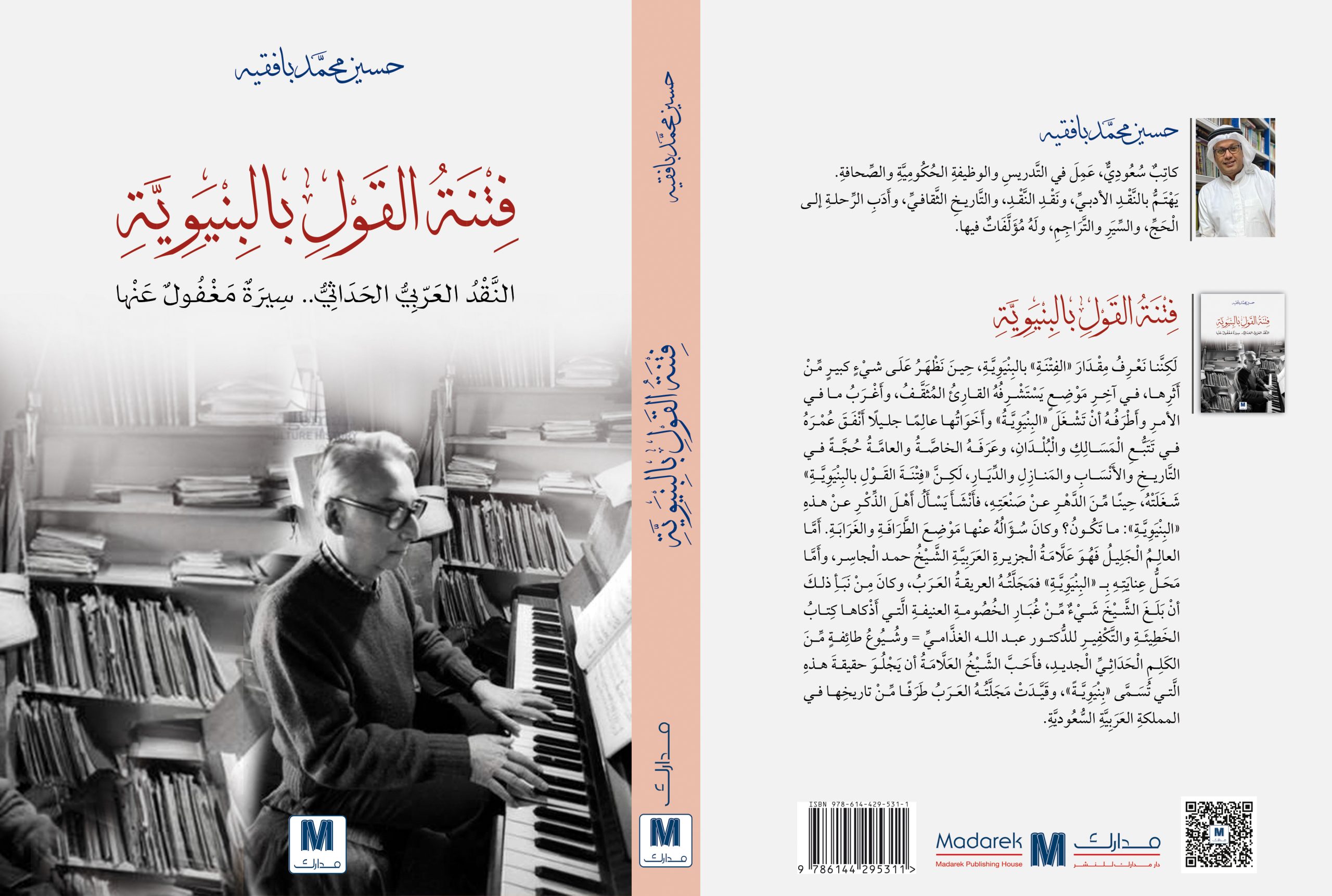 فتنة القول بالبنيوية